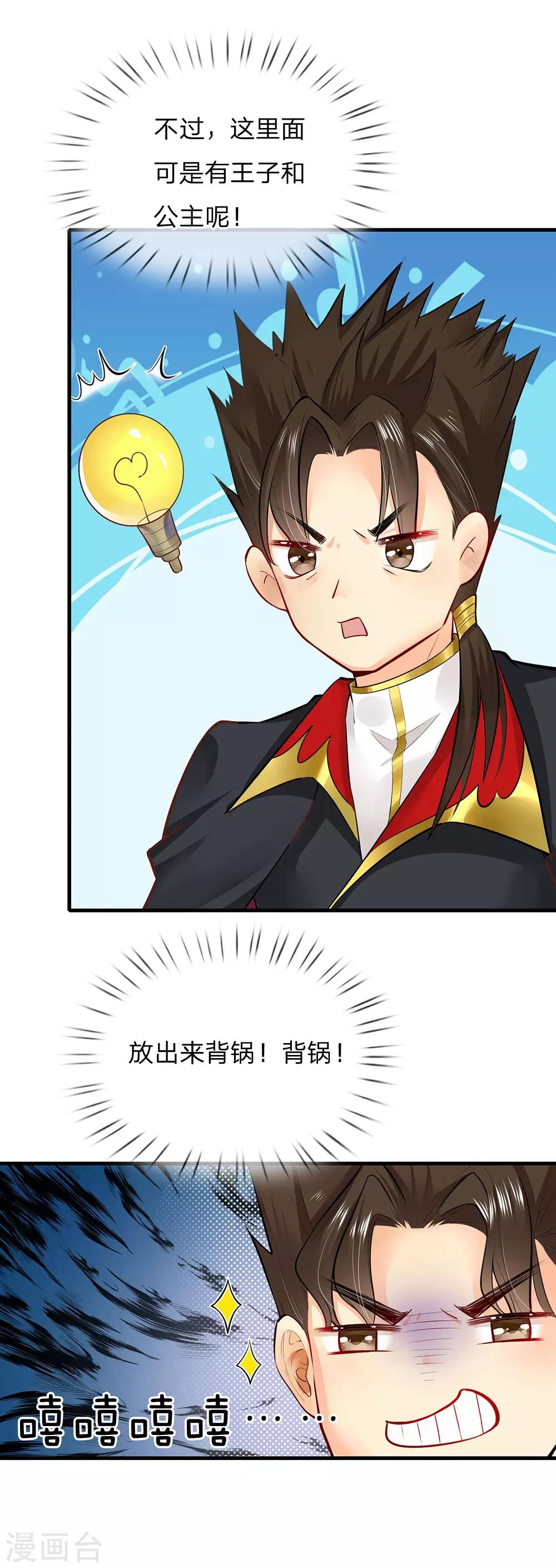 皇帝陛下的天价宝贝韩漫全集-第161话 小彰子无删减无遮挡章节图片 