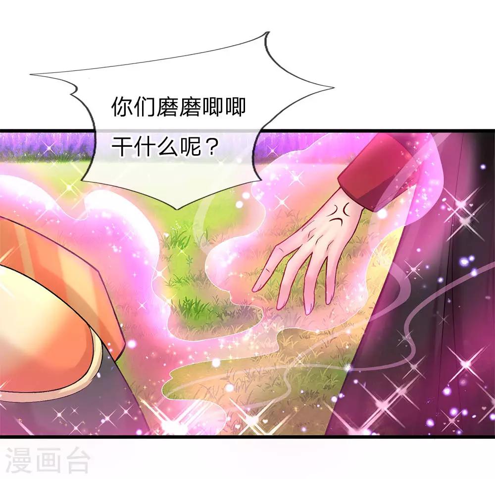 皇帝陛下的天价宝贝韩漫全集-第161话 小彰子无删减无遮挡章节图片 