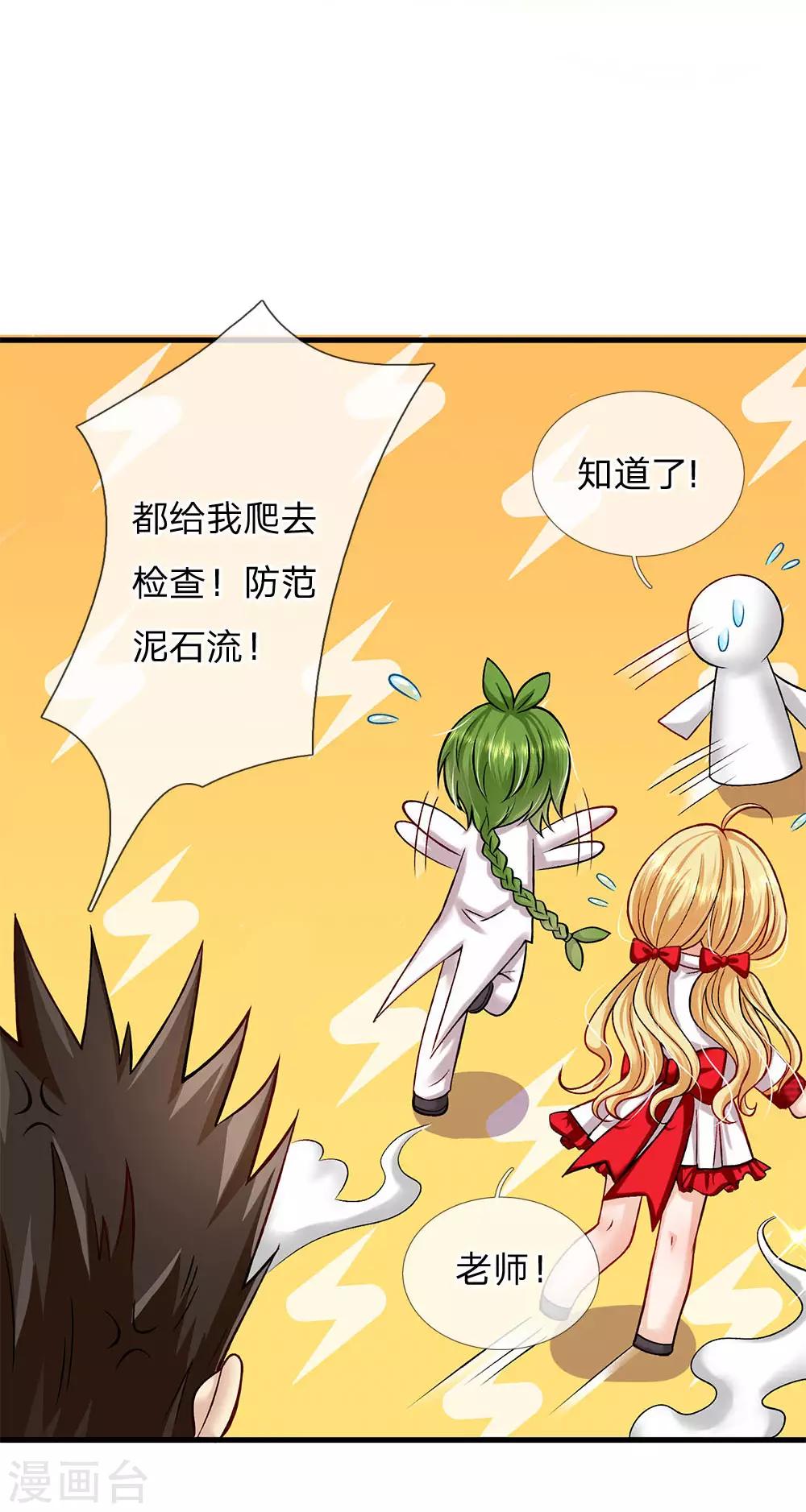 皇帝陛下的天价宝贝韩漫全集-第161话 小彰子无删减无遮挡章节图片 