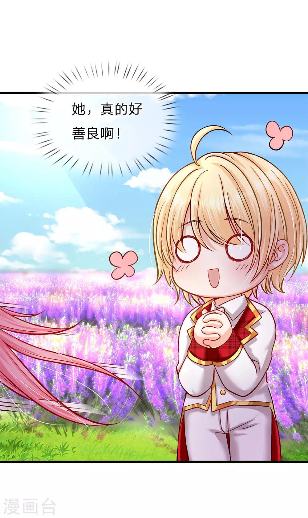 皇帝陛下的天价宝贝韩漫全集-第161话 小彰子无删减无遮挡章节图片 