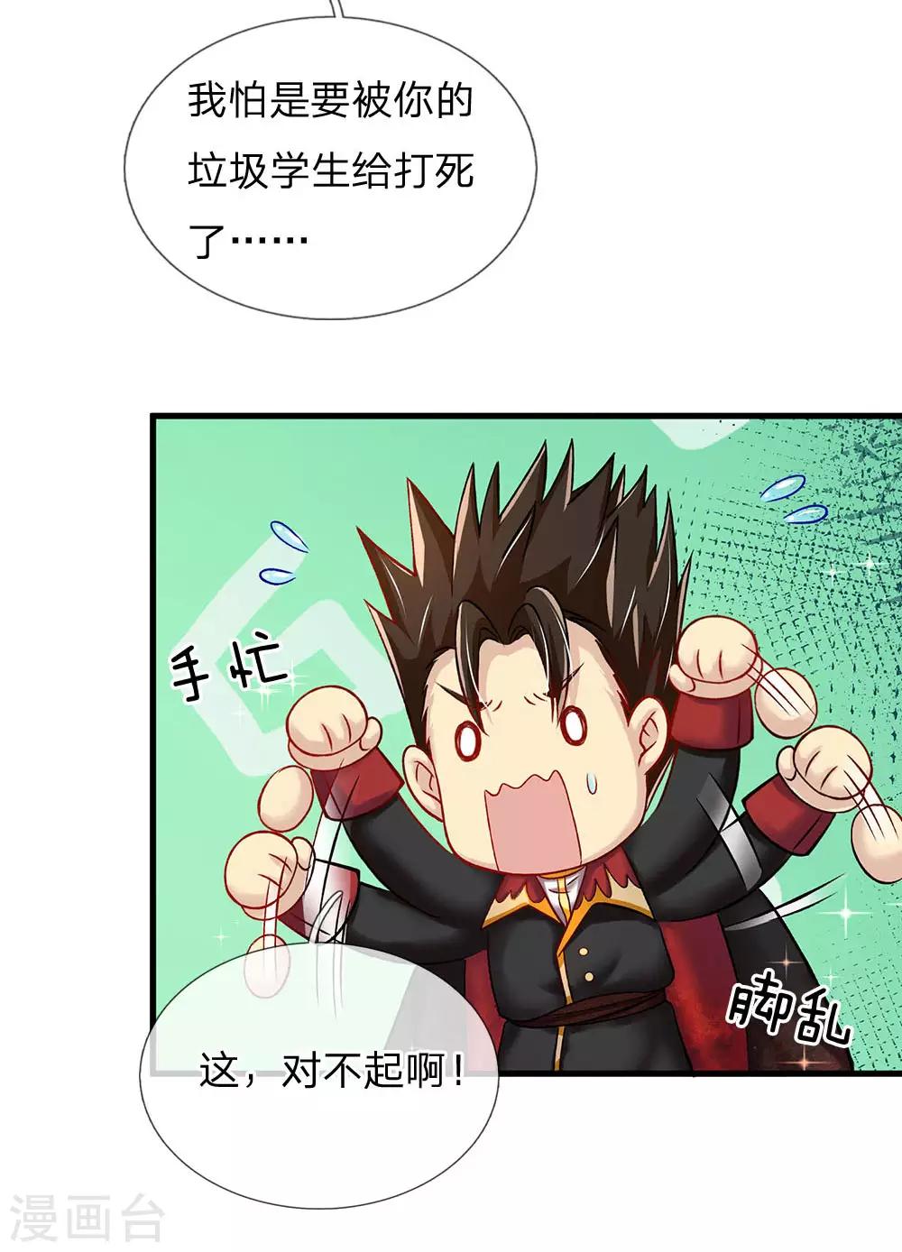 皇帝陛下的天价宝贝韩漫全集-第161话 小彰子无删减无遮挡章节图片 