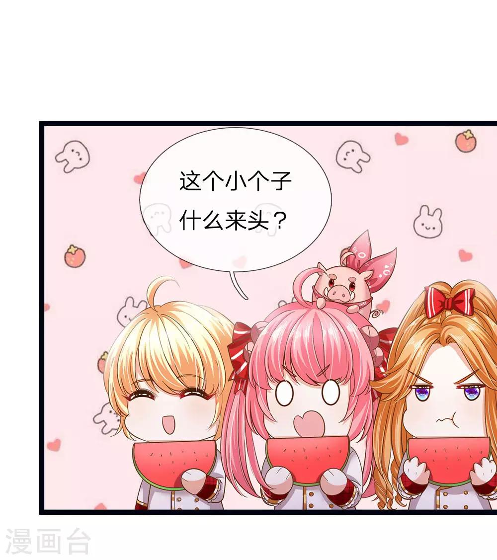 皇帝陛下的天价宝贝韩漫全集-第161话 小彰子无删减无遮挡章节图片 