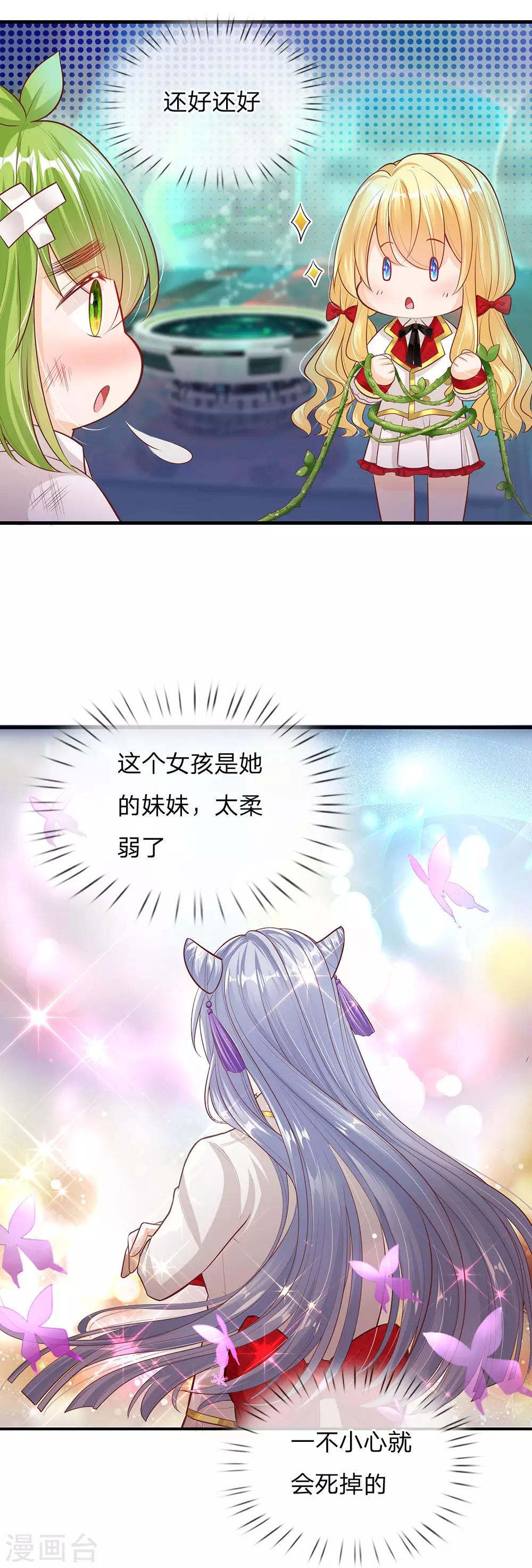 皇帝陛下的天价宝贝韩漫全集-第161话 小彰子无删减无遮挡章节图片 