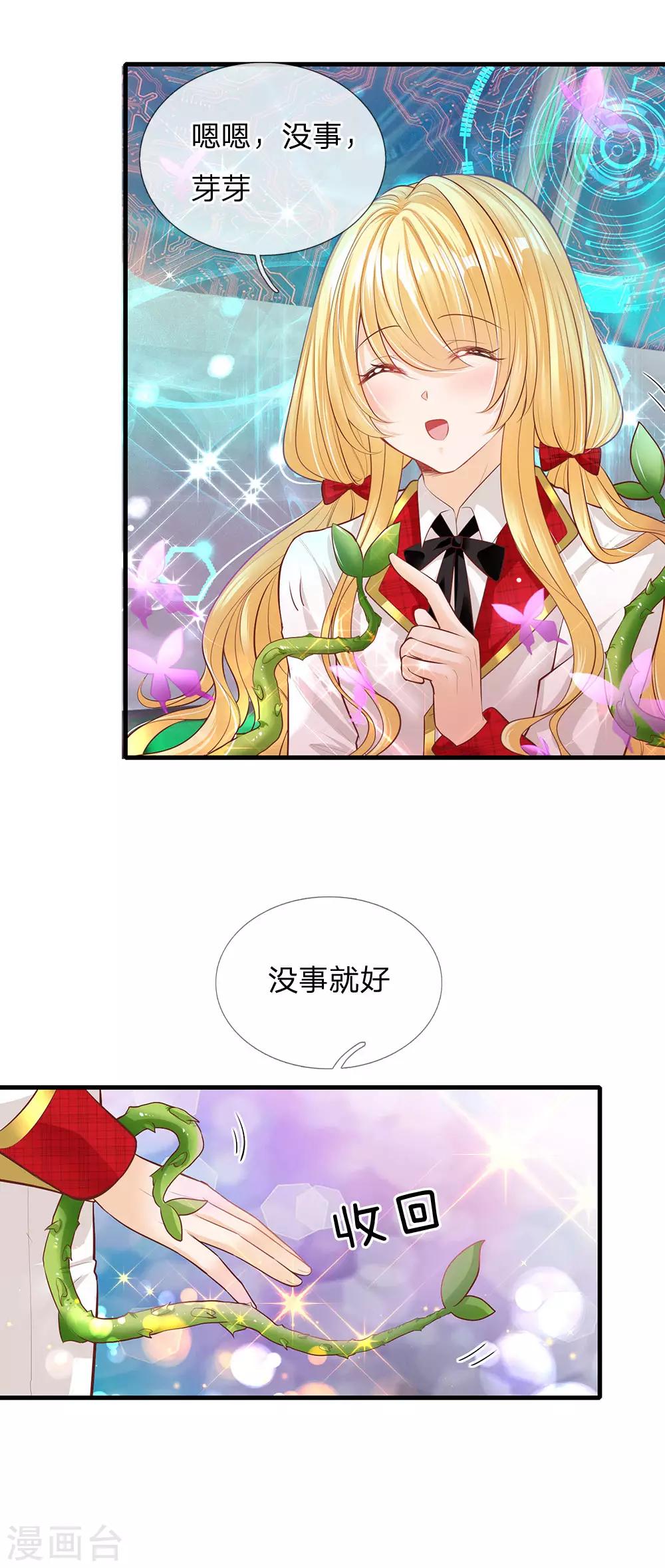 皇帝陛下的天价宝贝韩漫全集-第161话 小彰子无删减无遮挡章节图片 
