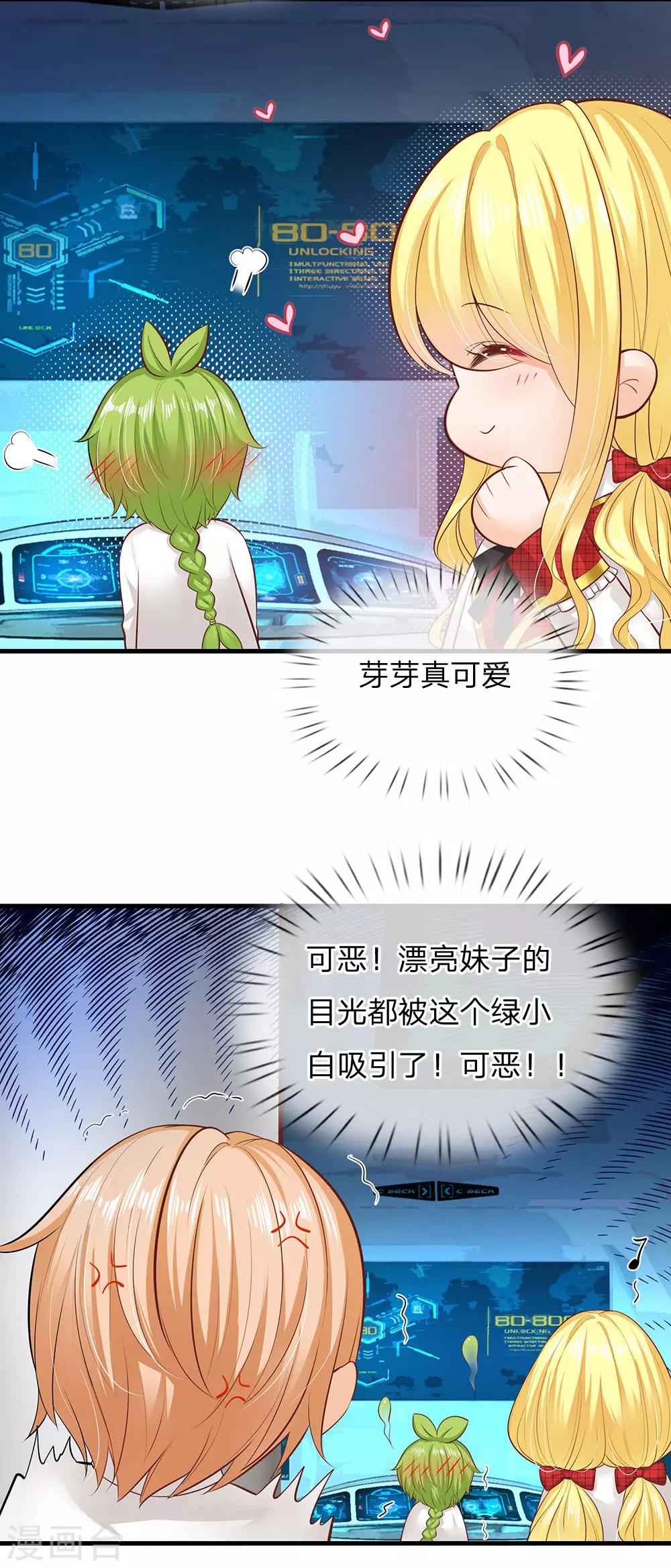 皇帝陛下的天价宝贝韩漫全集-第161话 小彰子无删减无遮挡章节图片 