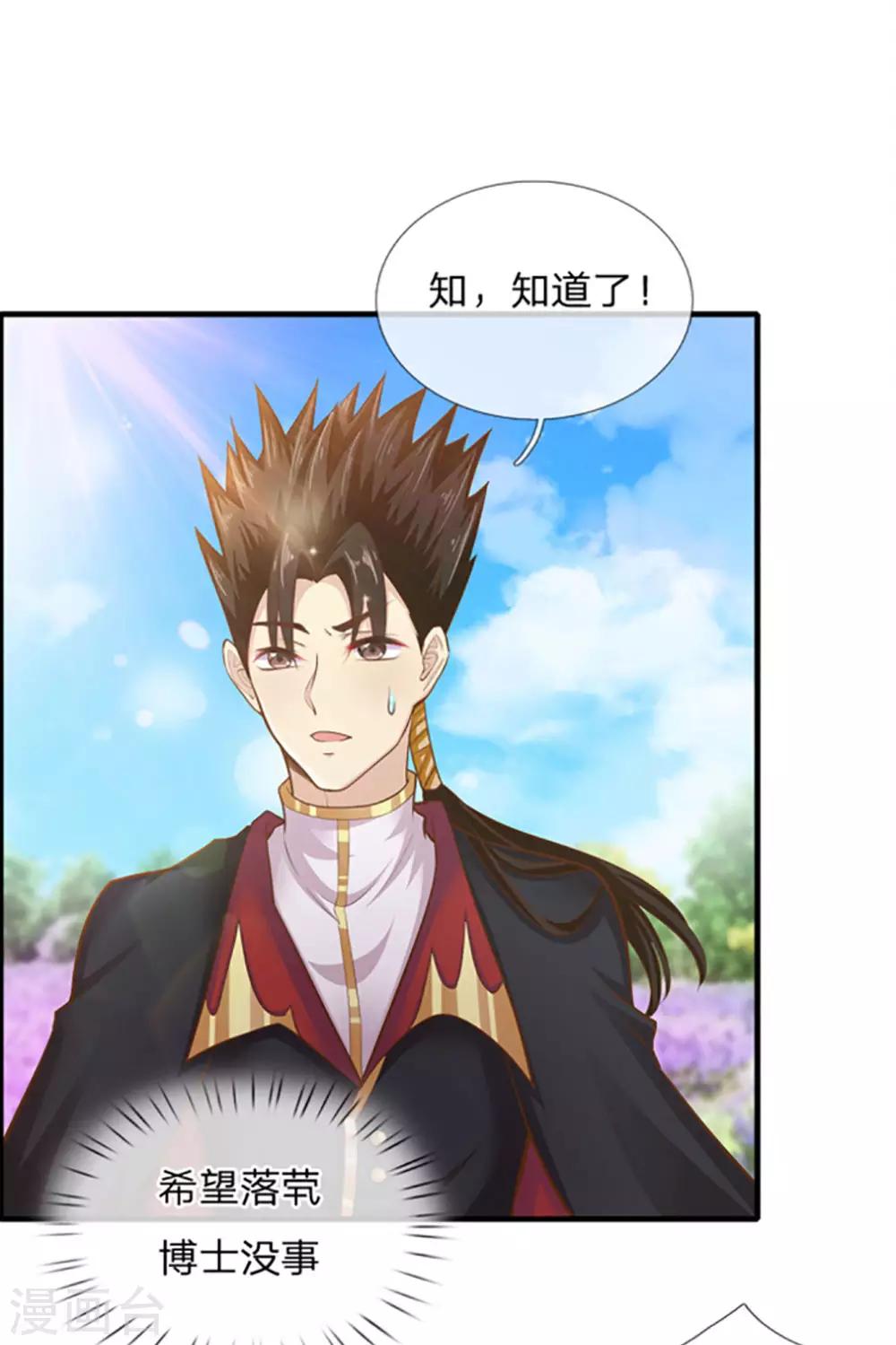 皇帝陛下的天价宝贝韩漫全集-第162话 全身骨折无删减无遮挡章节图片 