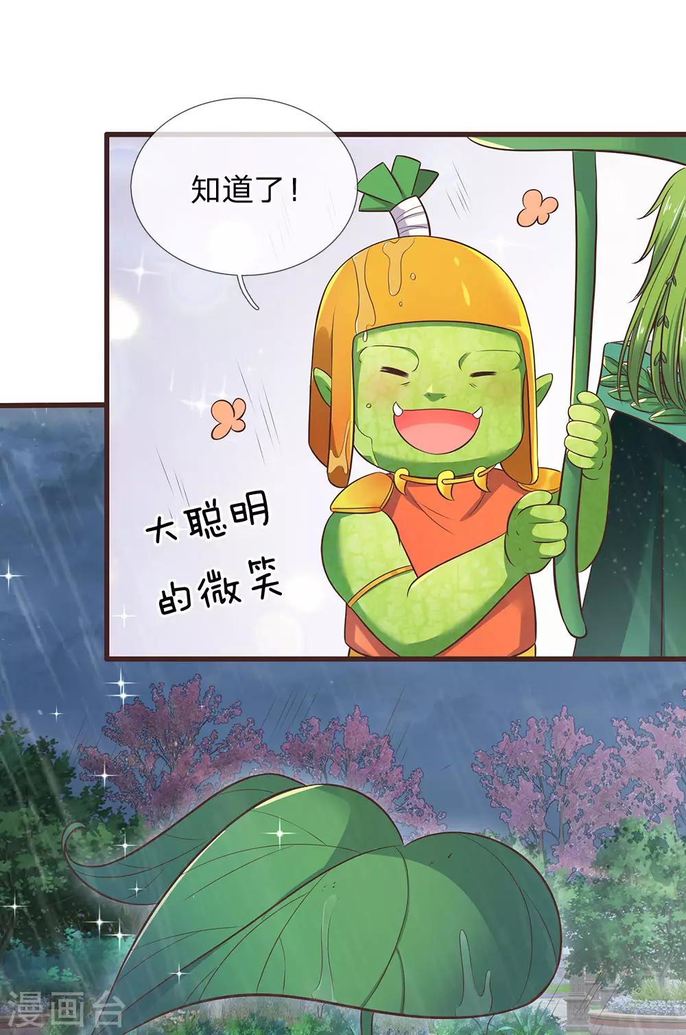 皇帝陛下的天价宝贝韩漫全集-第163话 杀无删减无遮挡章节图片 