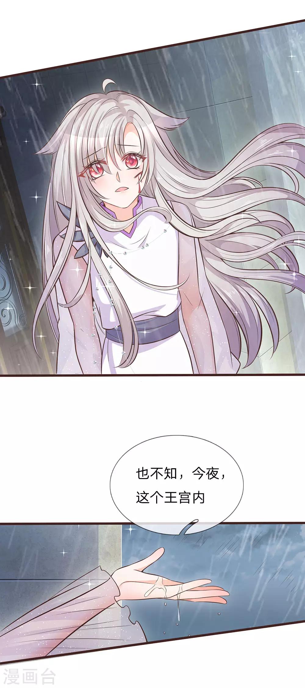 皇帝陛下的天价宝贝韩漫全集-第163话 杀无删减无遮挡章节图片 