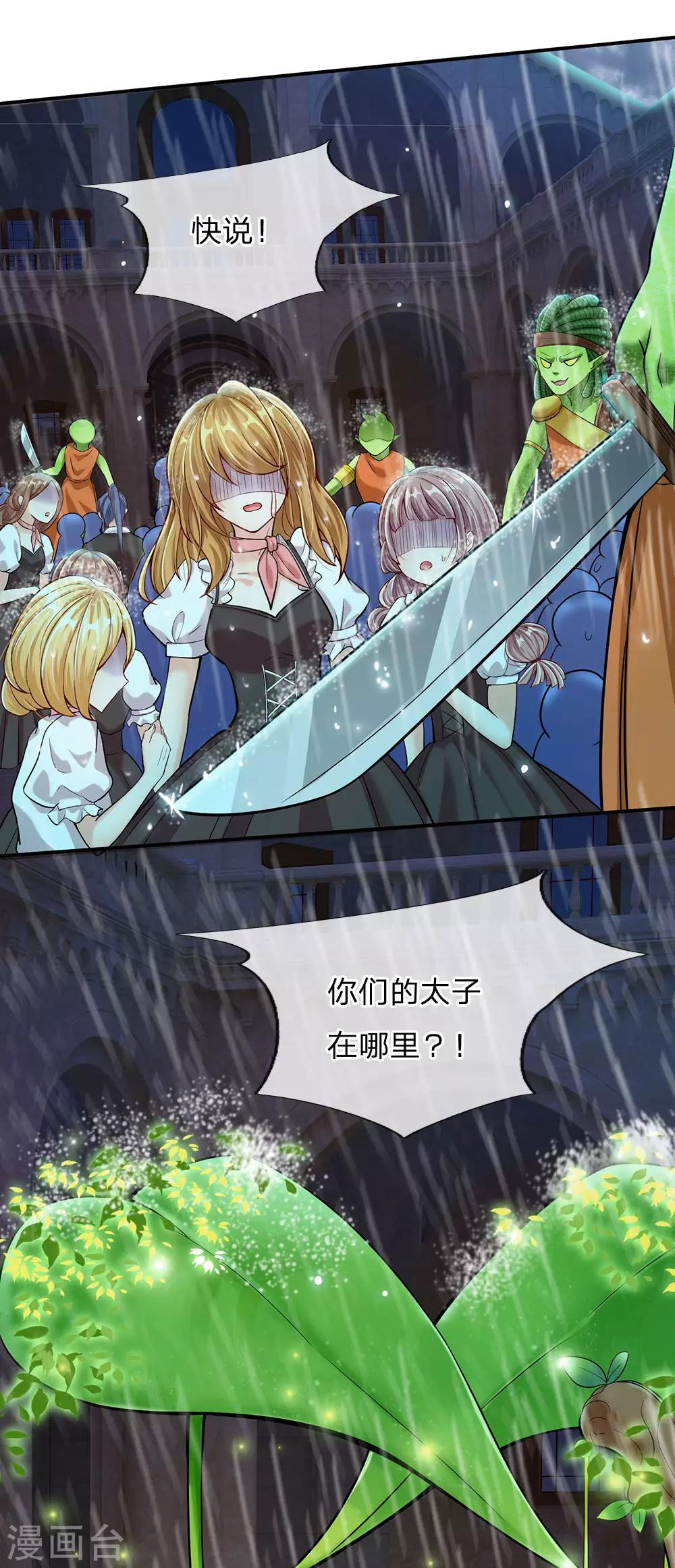皇帝陛下的天价宝贝韩漫全集-第163话 杀无删减无遮挡章节图片 