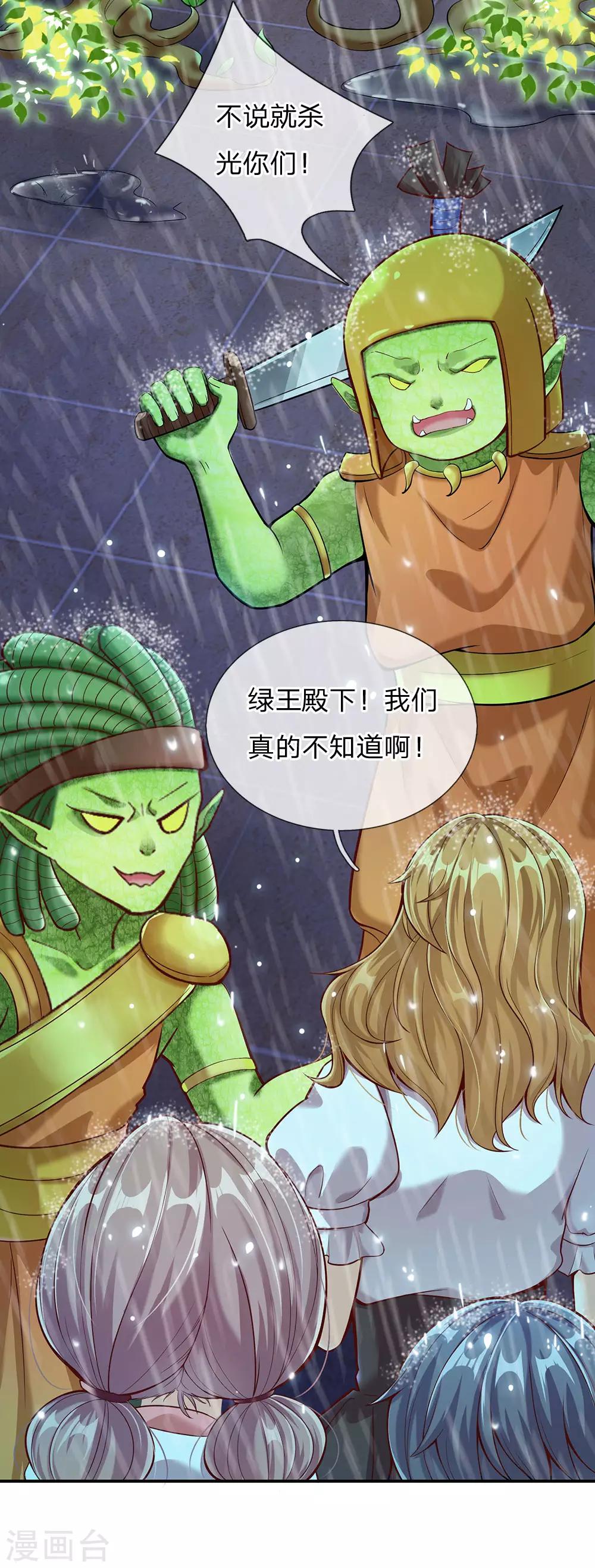 皇帝陛下的天价宝贝韩漫全集-第163话 杀无删减无遮挡章节图片 