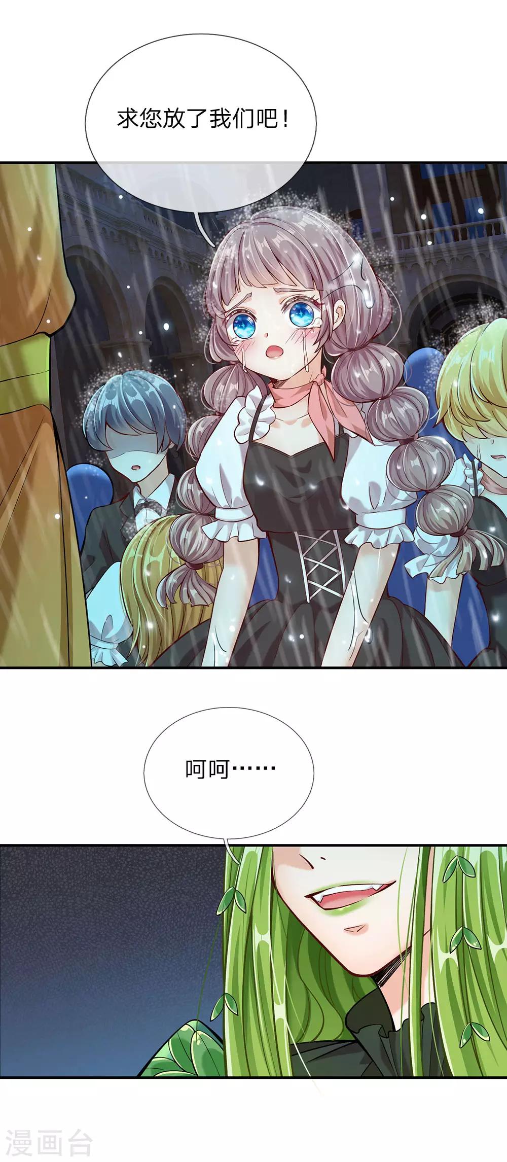 皇帝陛下的天价宝贝韩漫全集-第163话 杀无删减无遮挡章节图片 