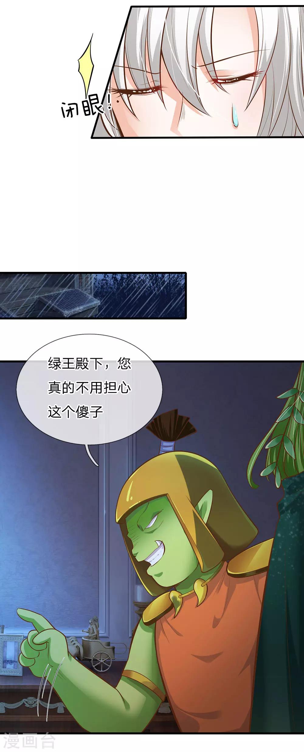 皇帝陛下的天价宝贝韩漫全集-第163话 杀无删减无遮挡章节图片 