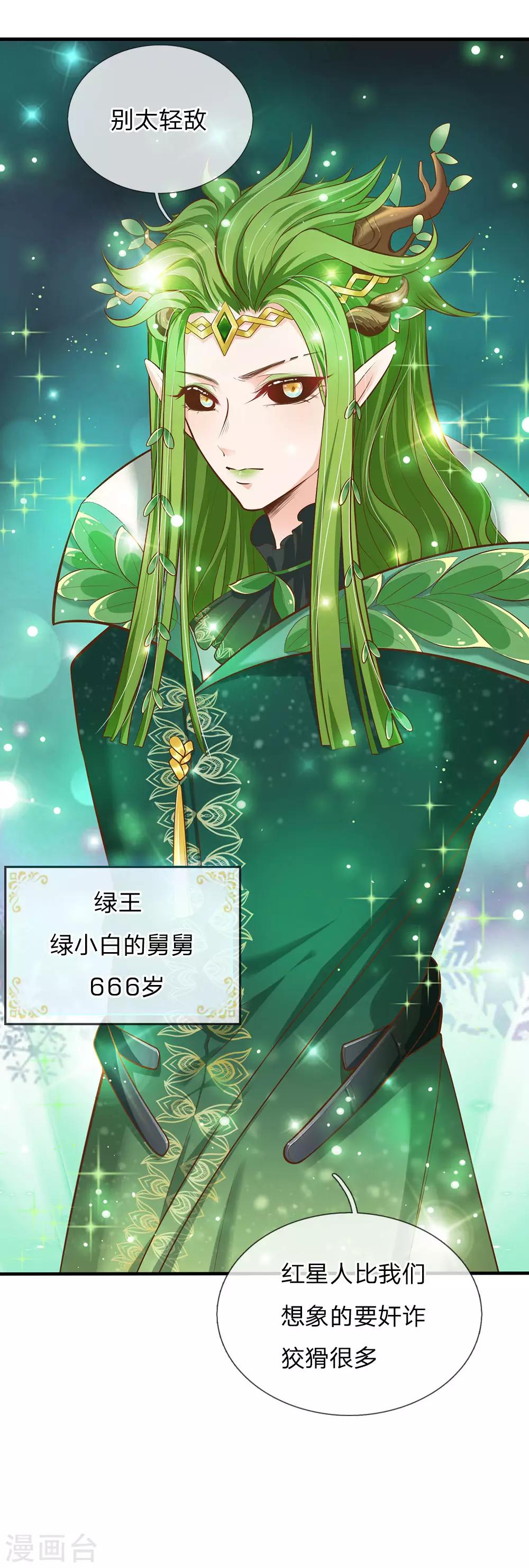 皇帝陛下的天价宝贝韩漫全集-第163话 杀无删减无遮挡章节图片 