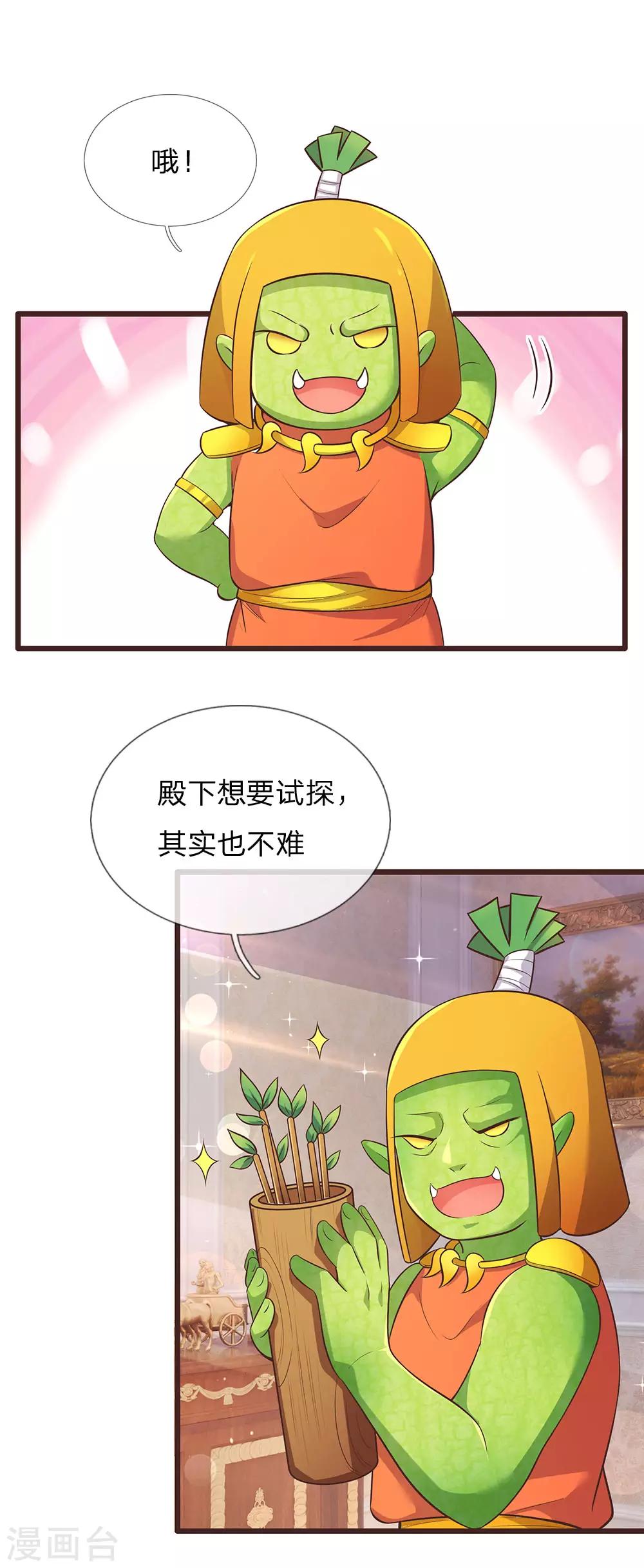 皇帝陛下的天价宝贝韩漫全集-第163话 杀无删减无遮挡章节图片 