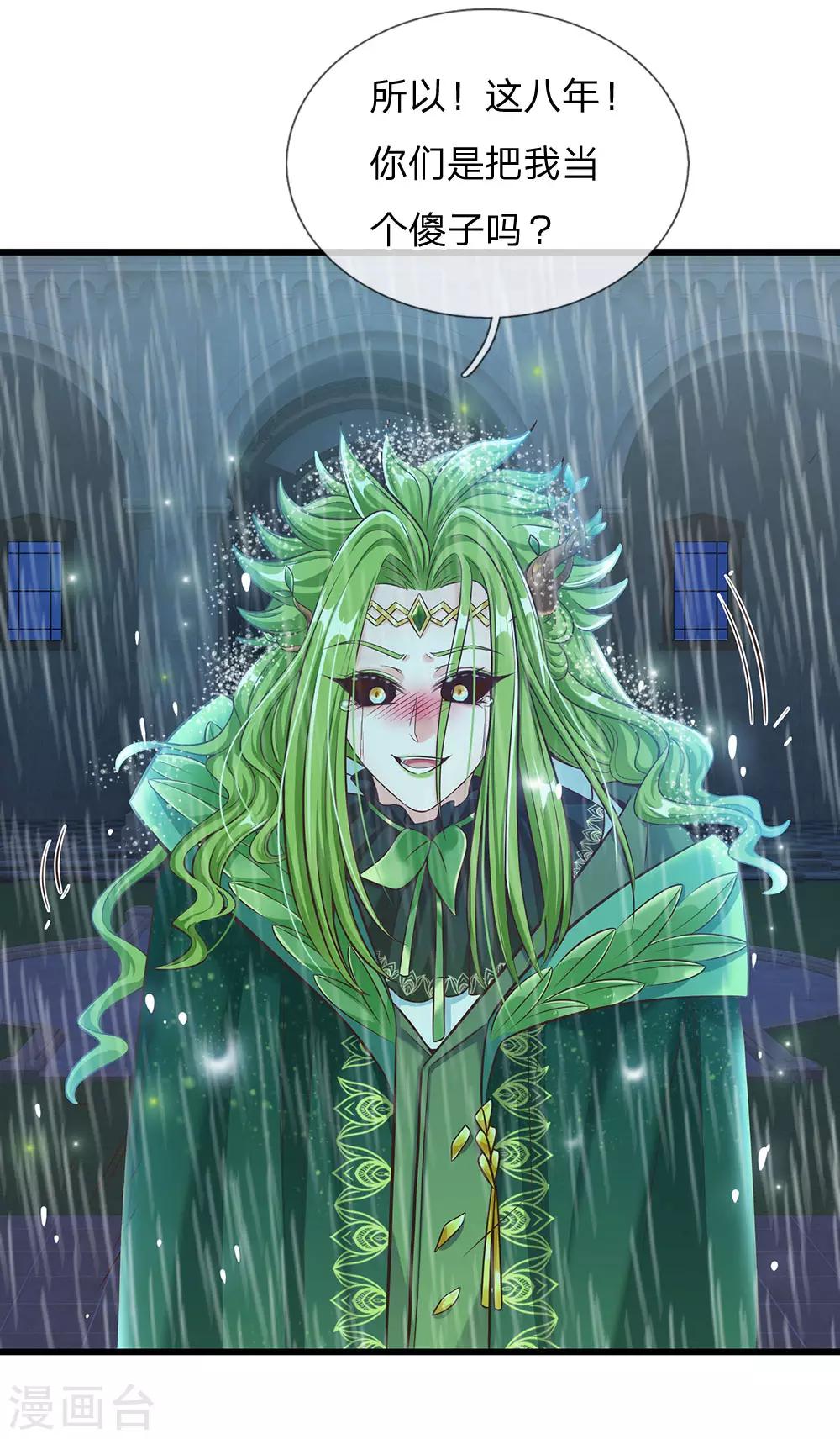 皇帝陛下的天价宝贝韩漫全集-第164话 只救一人也好无删减无遮挡章节图片 