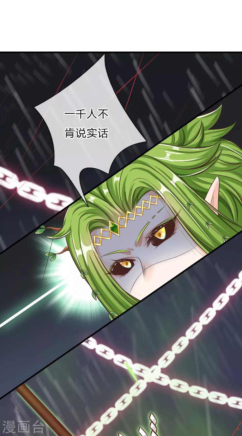 皇帝陛下的天价宝贝韩漫全集-第164话 只救一人也好无删减无遮挡章节图片 