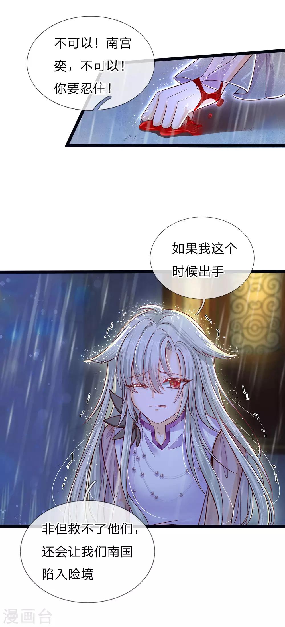 皇帝陛下的天价宝贝韩漫全集-第164话 只救一人也好无删减无遮挡章节图片 