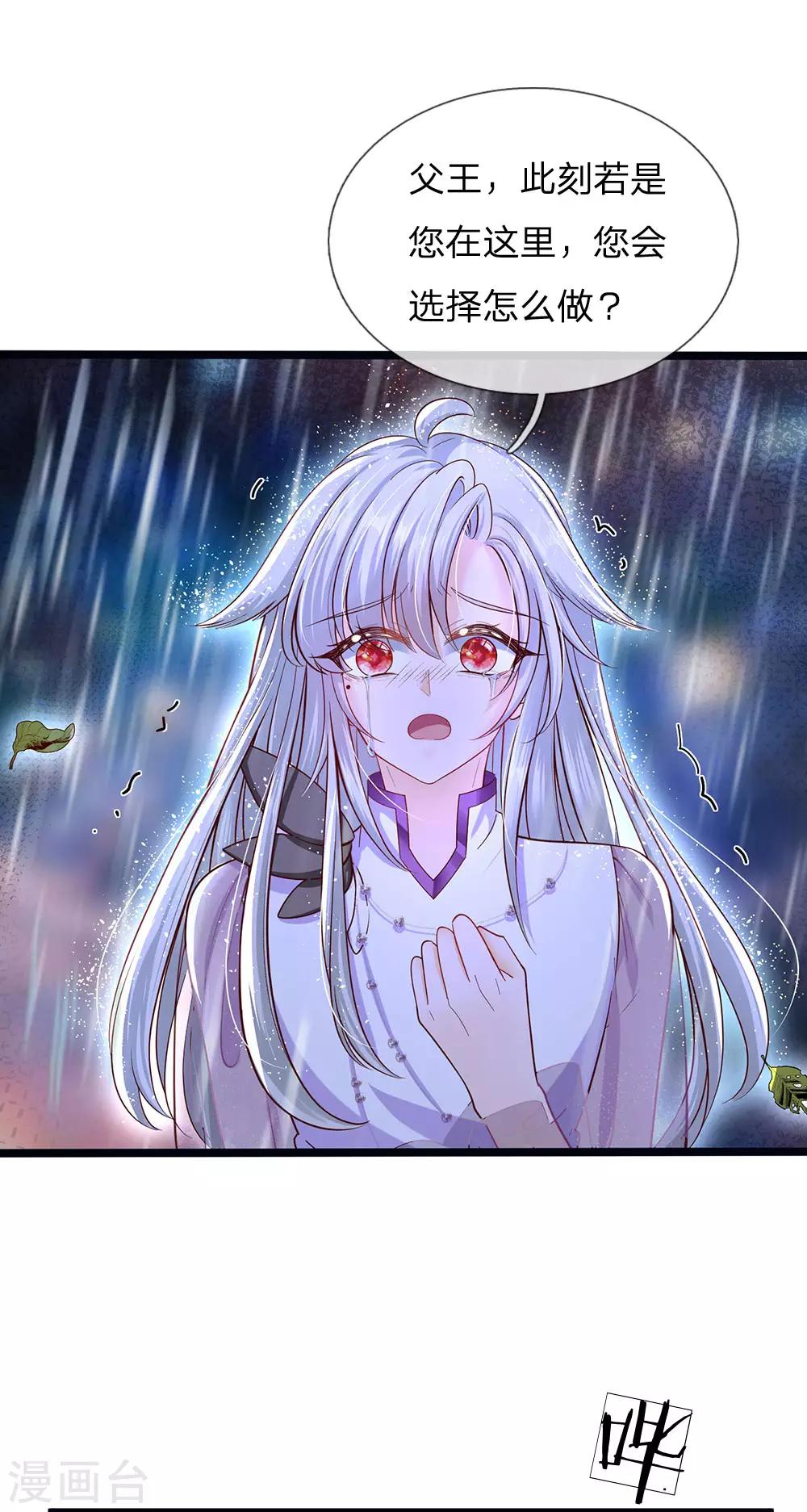 皇帝陛下的天价宝贝韩漫全集-第164话 只救一人也好无删减无遮挡章节图片 