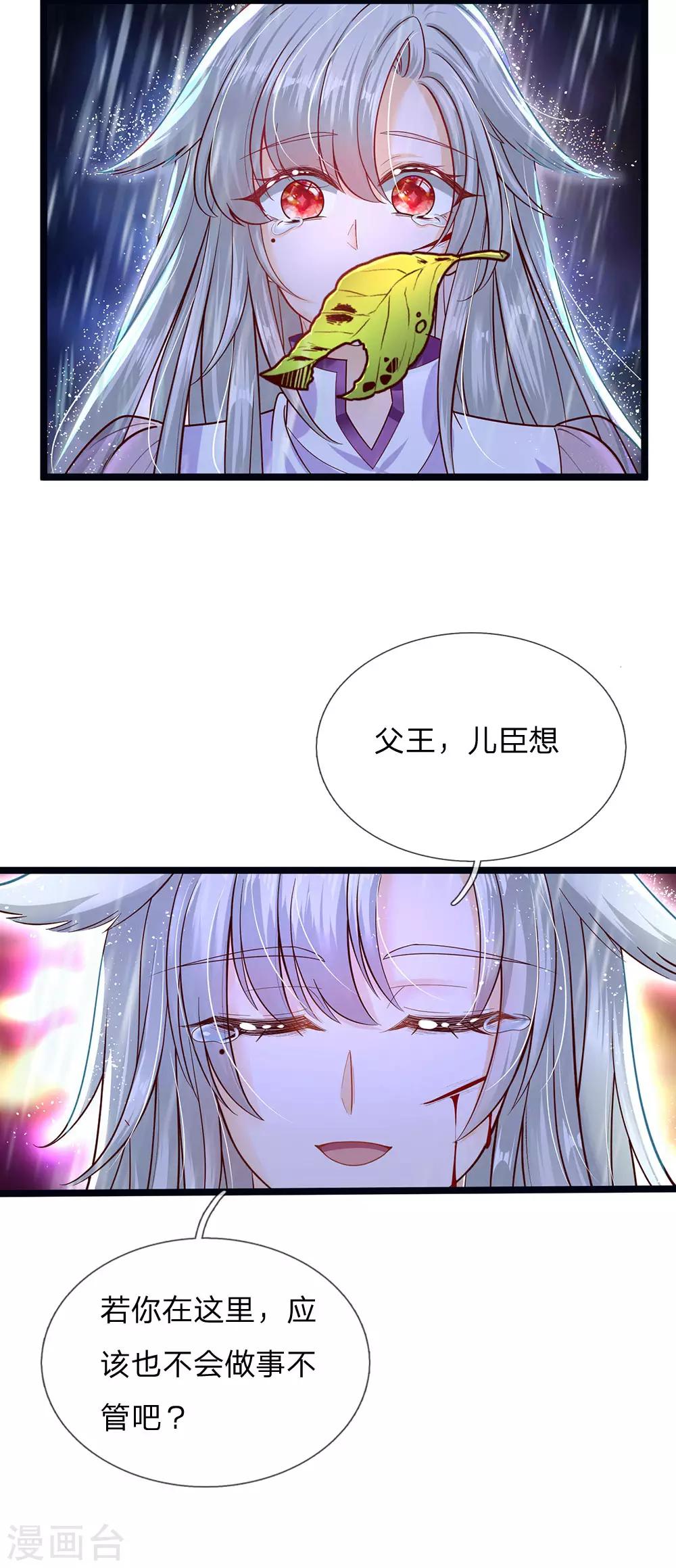 皇帝陛下的天价宝贝韩漫全集-第164话 只救一人也好无删减无遮挡章节图片 