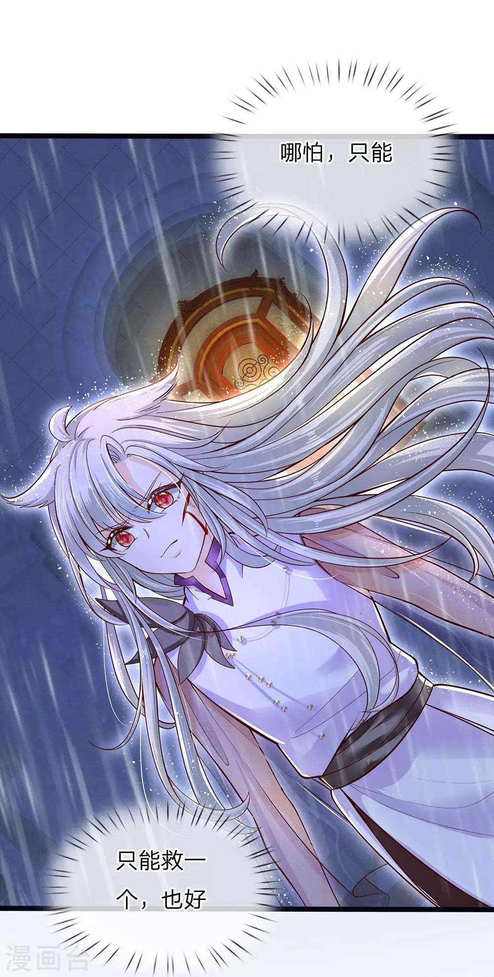 皇帝陛下的天价宝贝韩漫全集-第164话 只救一人也好无删减无遮挡章节图片 