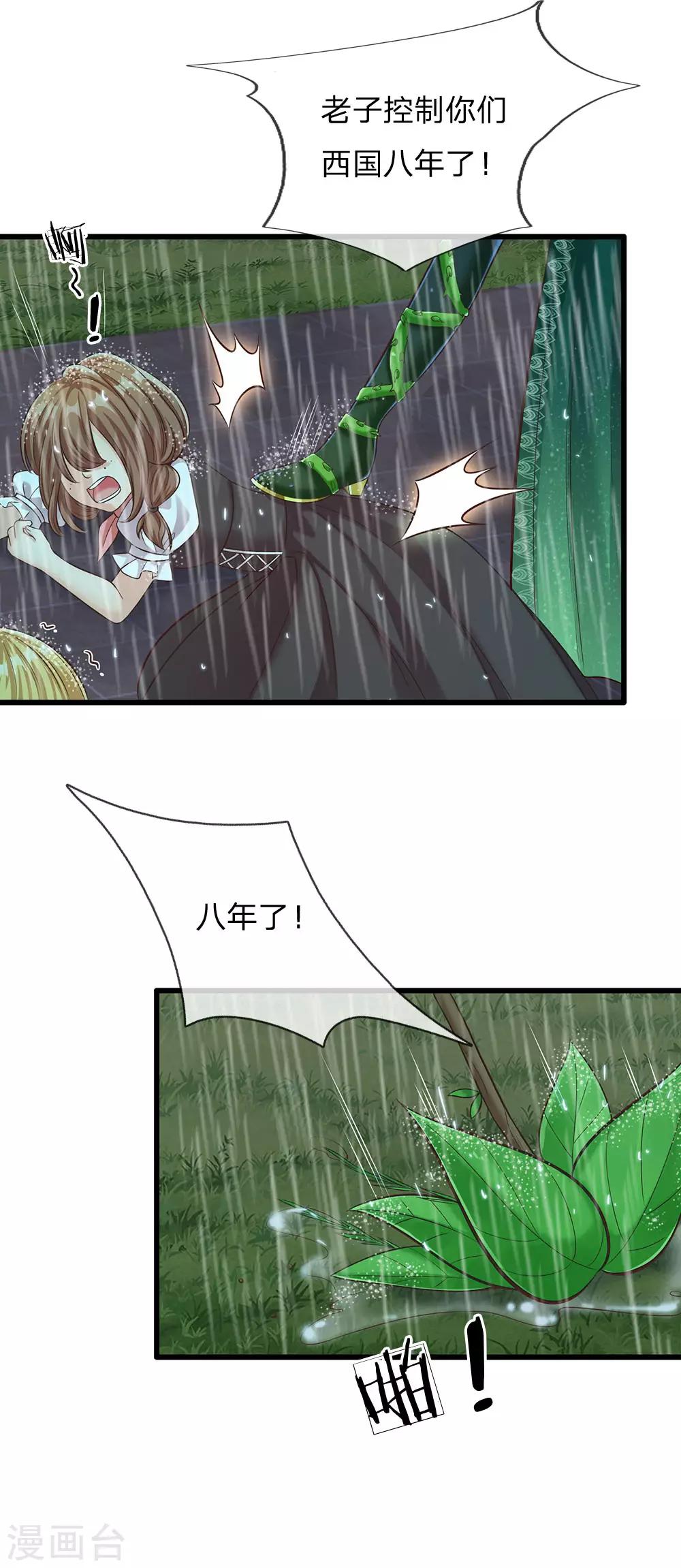 皇帝陛下的天价宝贝韩漫全集-第164话 只救一人也好无删减无遮挡章节图片 