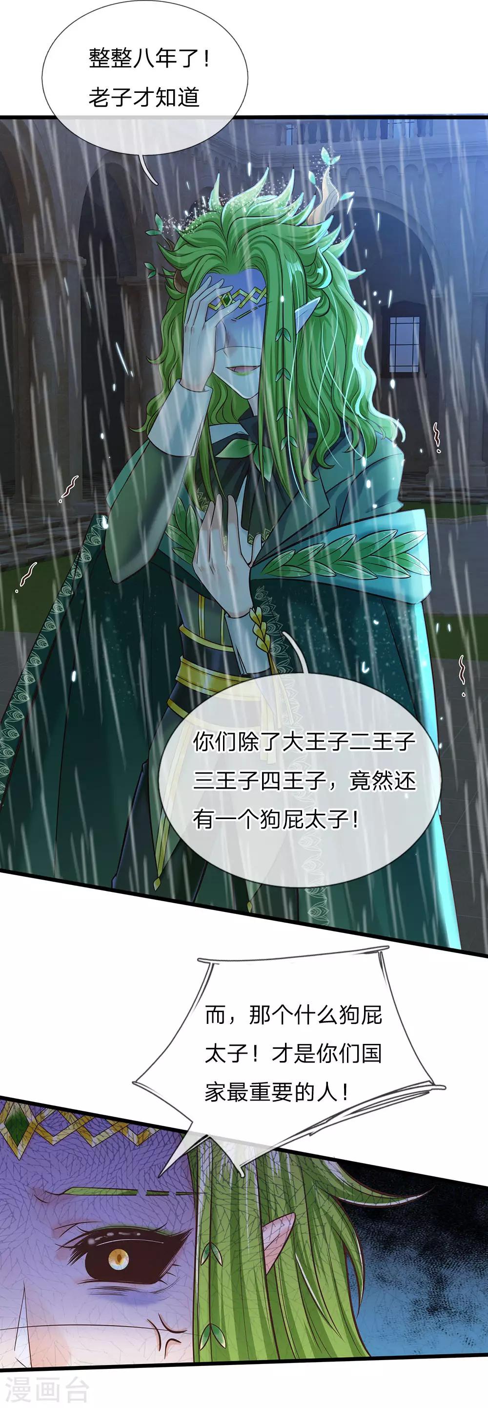 皇帝陛下的天价宝贝韩漫全集-第164话 只救一人也好无删减无遮挡章节图片 