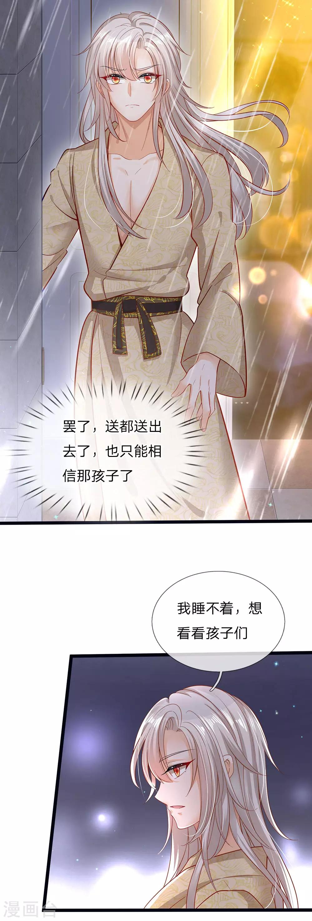 皇帝陛下的天价宝贝韩漫全集-第165话 忽然担心的老父亲无删减无遮挡章节图片 