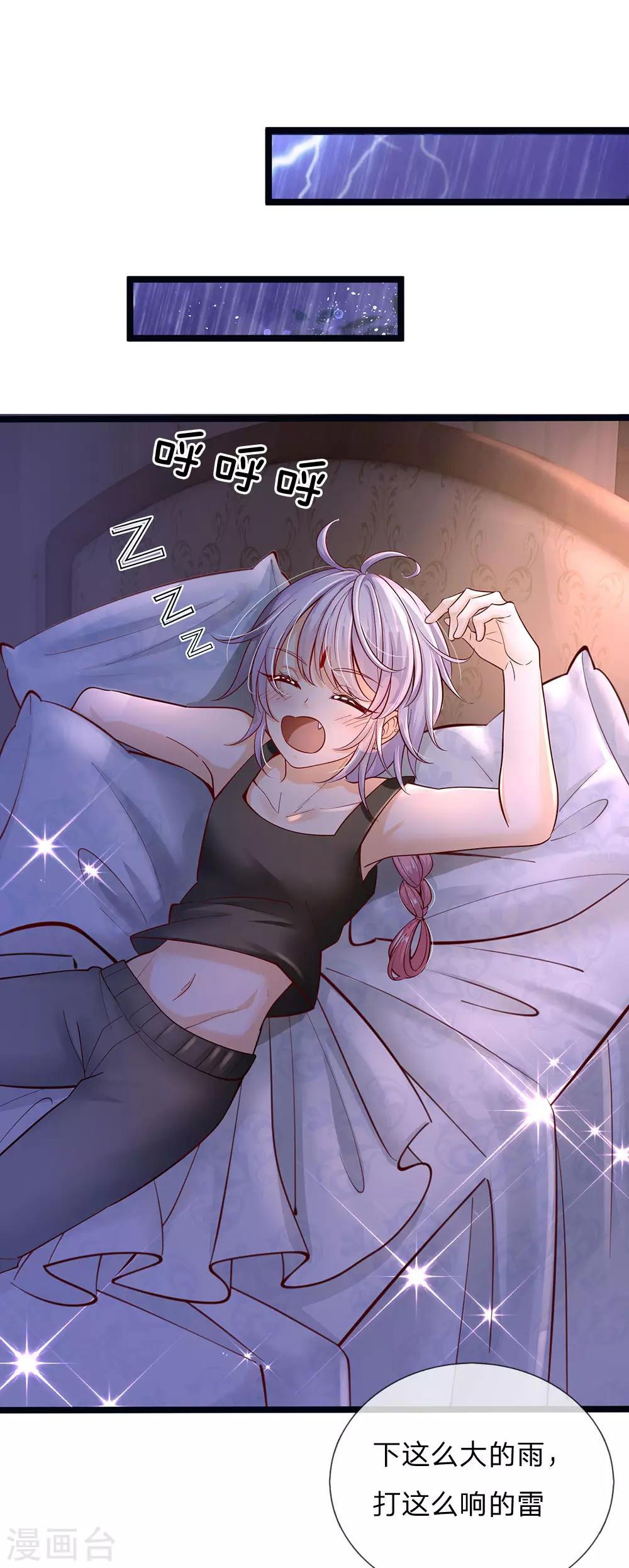 皇帝陛下的天价宝贝韩漫全集-第165话 忽然担心的老父亲无删减无遮挡章节图片 