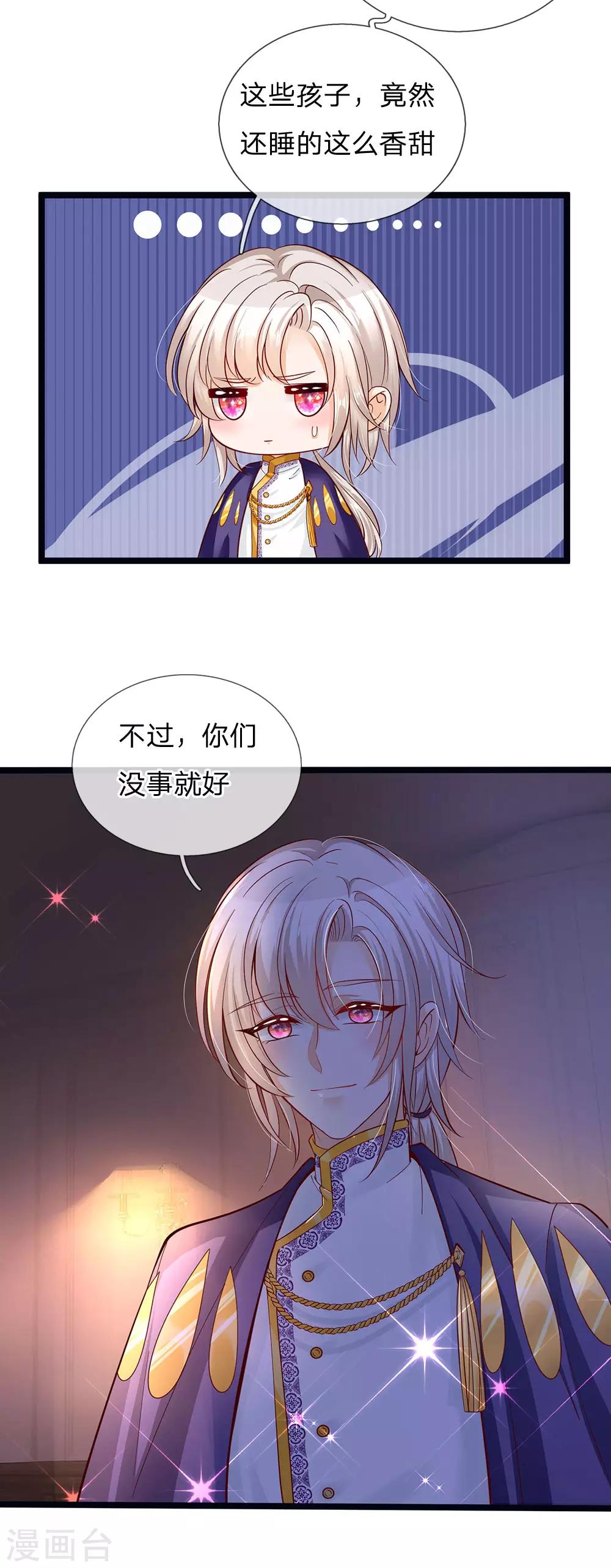 皇帝陛下的天价宝贝韩漫全集-第165话 忽然担心的老父亲无删减无遮挡章节图片 