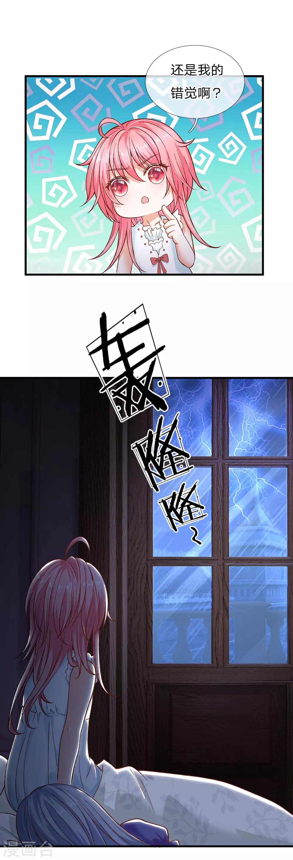 皇帝陛下的天价宝贝韩漫全集-第165话 忽然担心的老父亲无删减无遮挡章节图片 