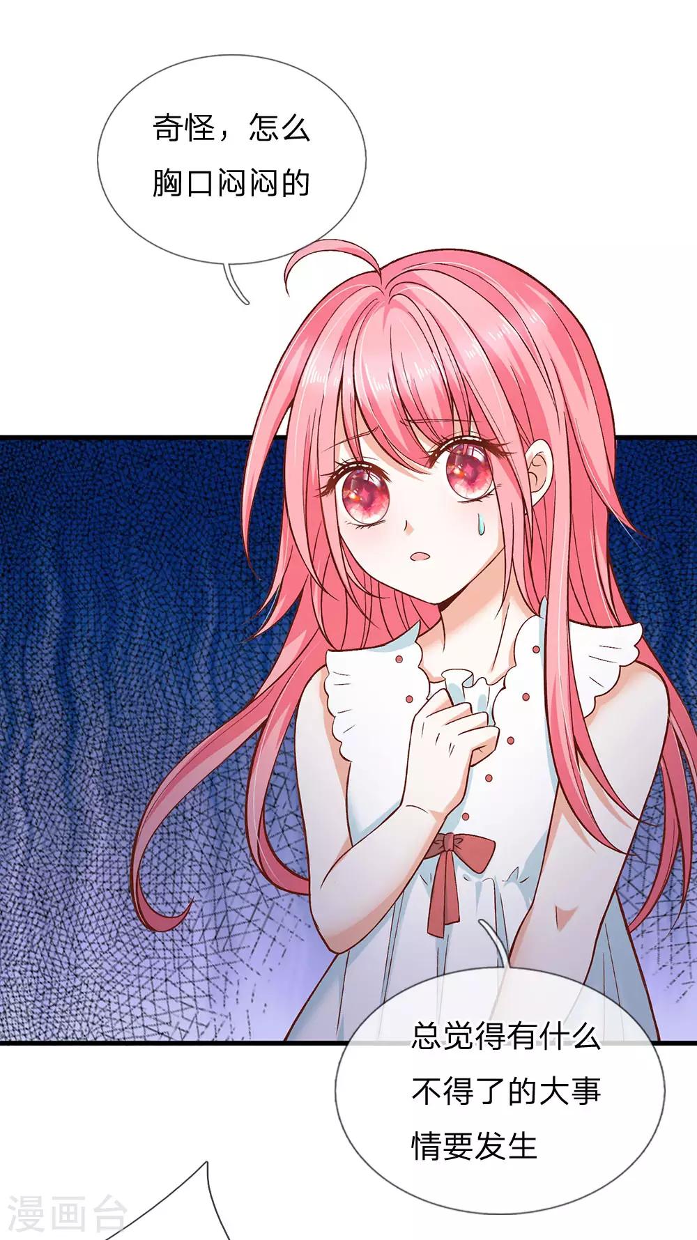 皇帝陛下的天价宝贝韩漫全集-第165话 忽然担心的老父亲无删减无遮挡章节图片 