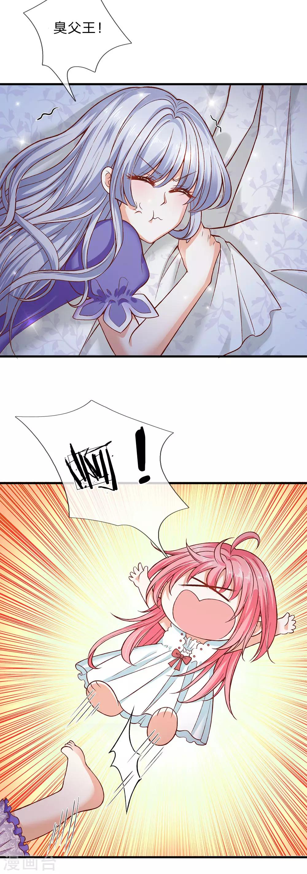 皇帝陛下的天价宝贝韩漫全集-第165话 忽然担心的老父亲无删减无遮挡章节图片 