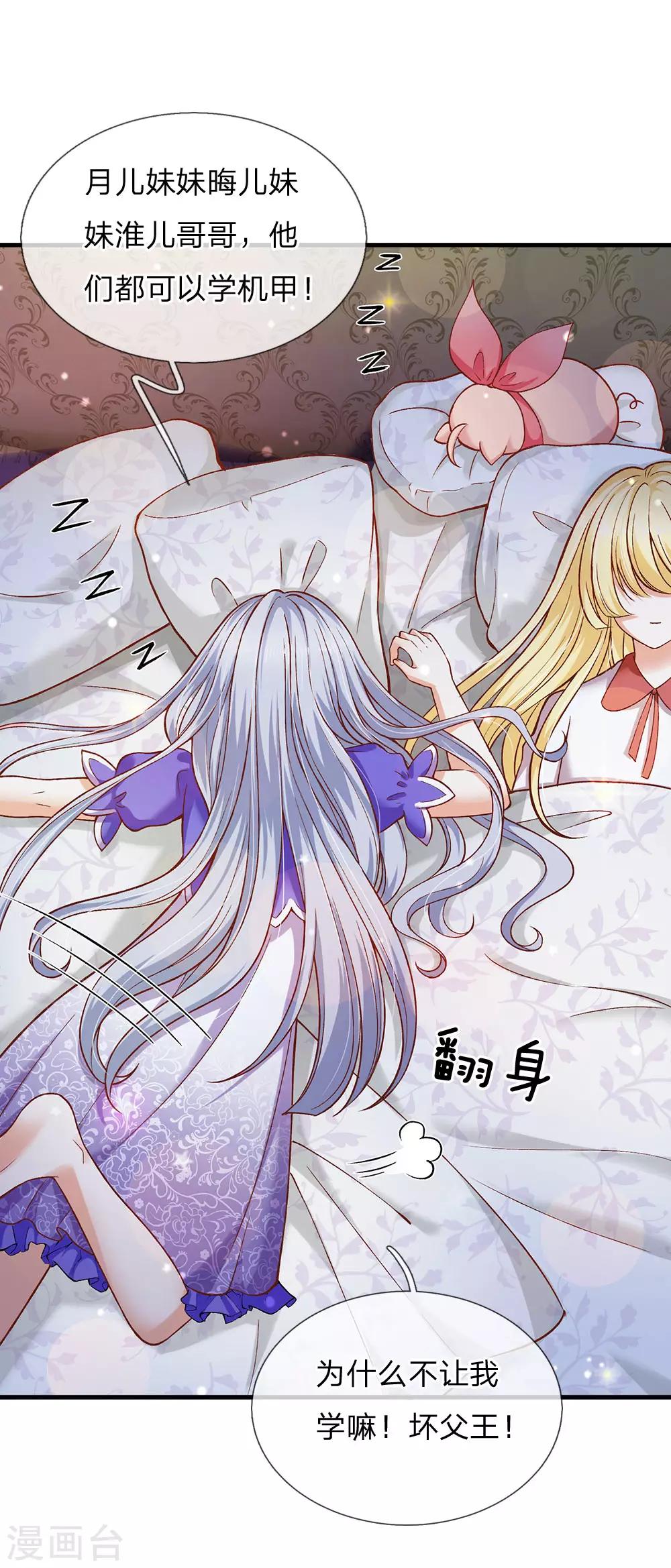 皇帝陛下的天价宝贝韩漫全集-第165话 忽然担心的老父亲无删减无遮挡章节图片 