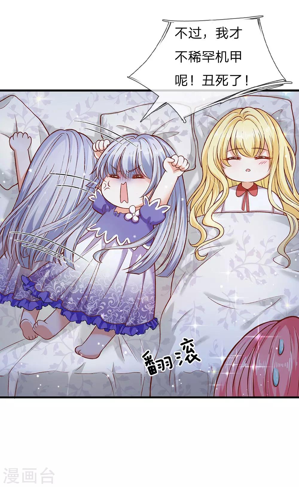 皇帝陛下的天价宝贝韩漫全集-第165话 忽然担心的老父亲无删减无遮挡章节图片 