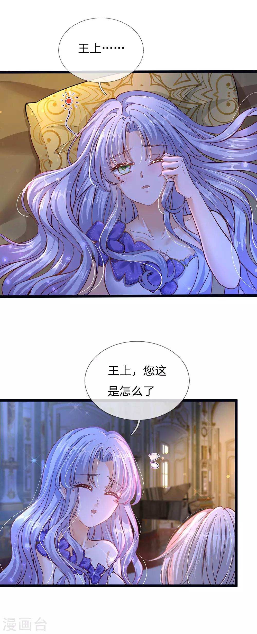 皇帝陛下的天价宝贝韩漫全集-第165话 忽然担心的老父亲无删减无遮挡章节图片 