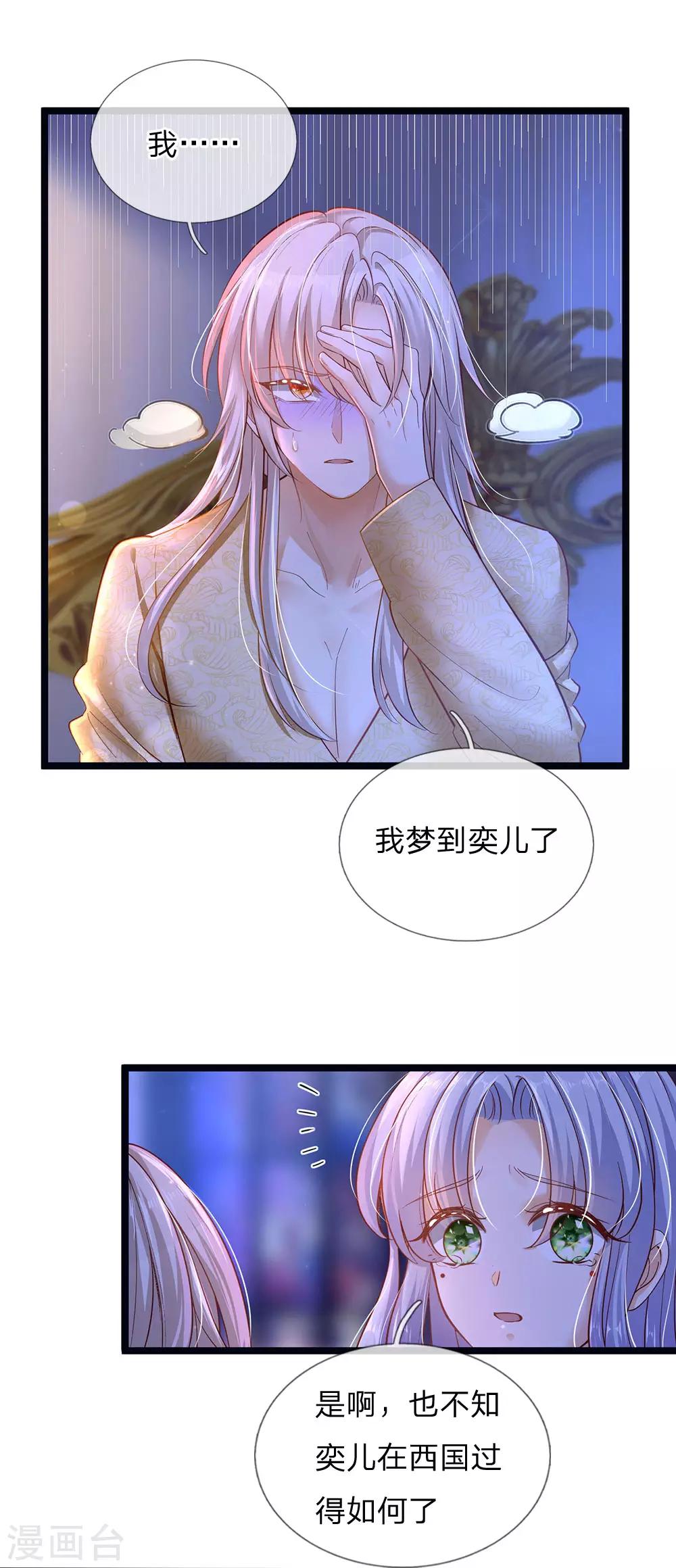 皇帝陛下的天价宝贝韩漫全集-第165话 忽然担心的老父亲无删减无遮挡章节图片 