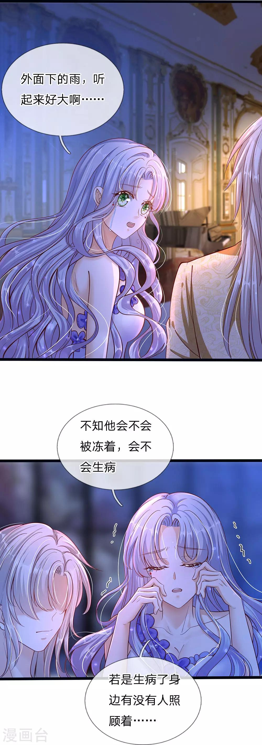 皇帝陛下的天价宝贝韩漫全集-第165话 忽然担心的老父亲无删减无遮挡章节图片 