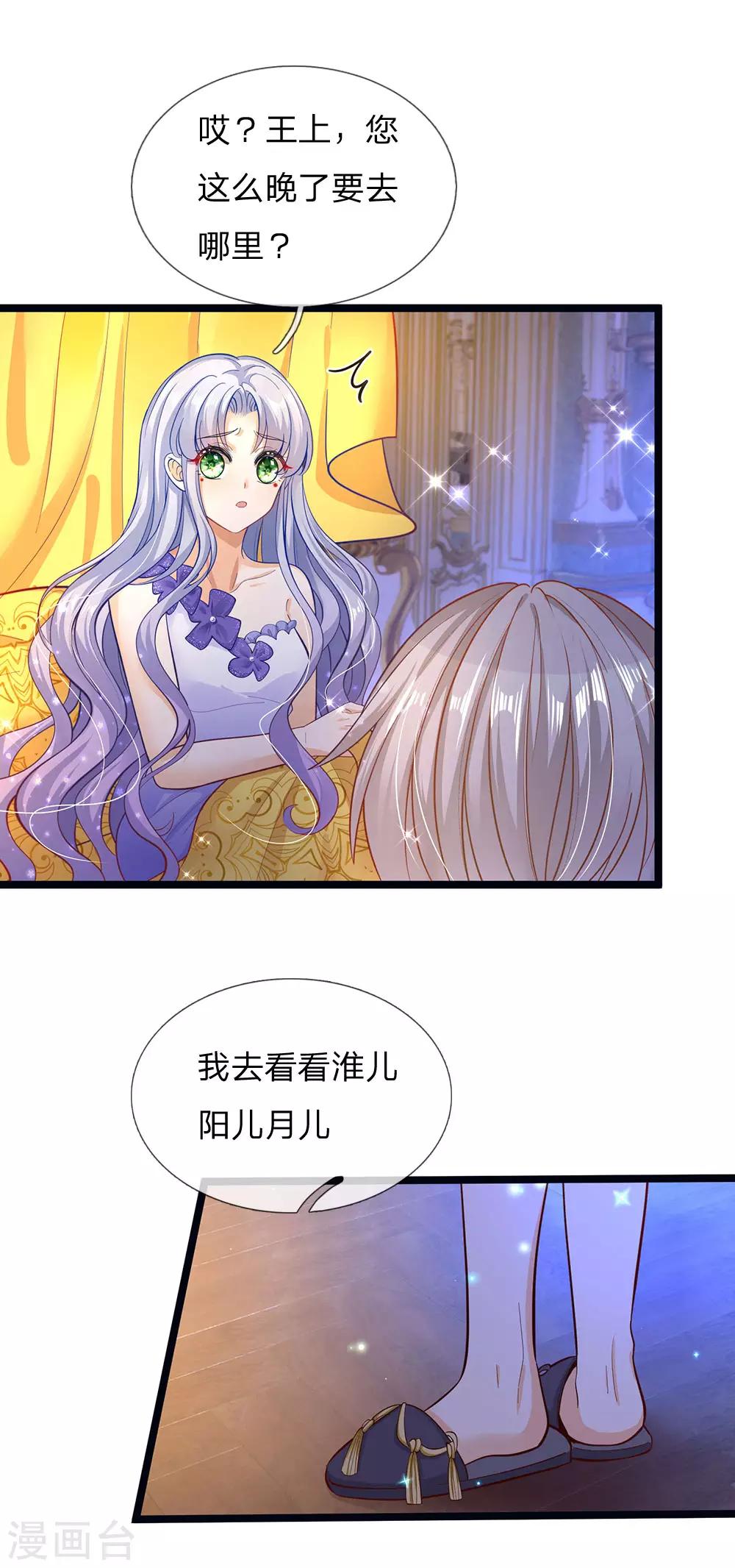皇帝陛下的天价宝贝韩漫全集-第165话 忽然担心的老父亲无删减无遮挡章节图片 