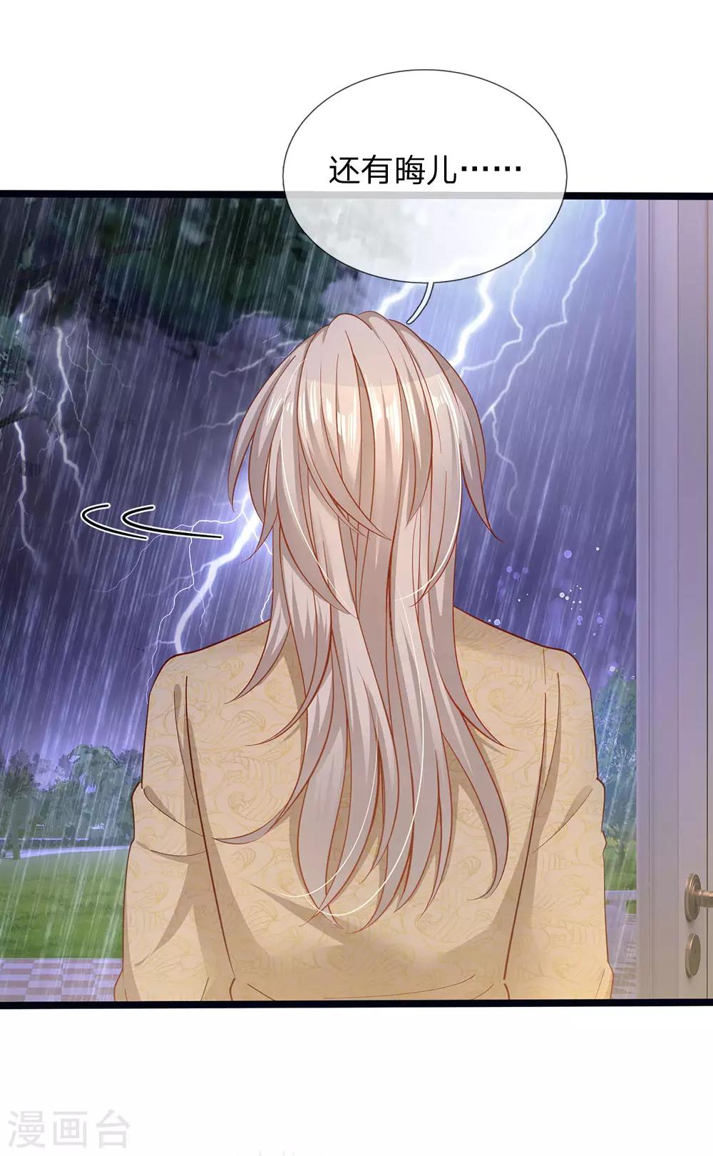 皇帝陛下的天价宝贝韩漫全集-第165话 忽然担心的老父亲无删减无遮挡章节图片 