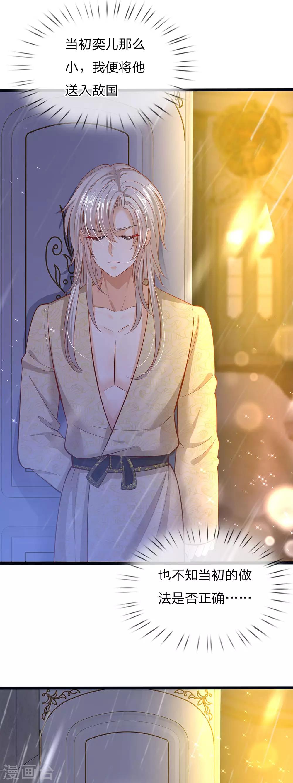 皇帝陛下的天价宝贝韩漫全集-第165话 忽然担心的老父亲无删减无遮挡章节图片 