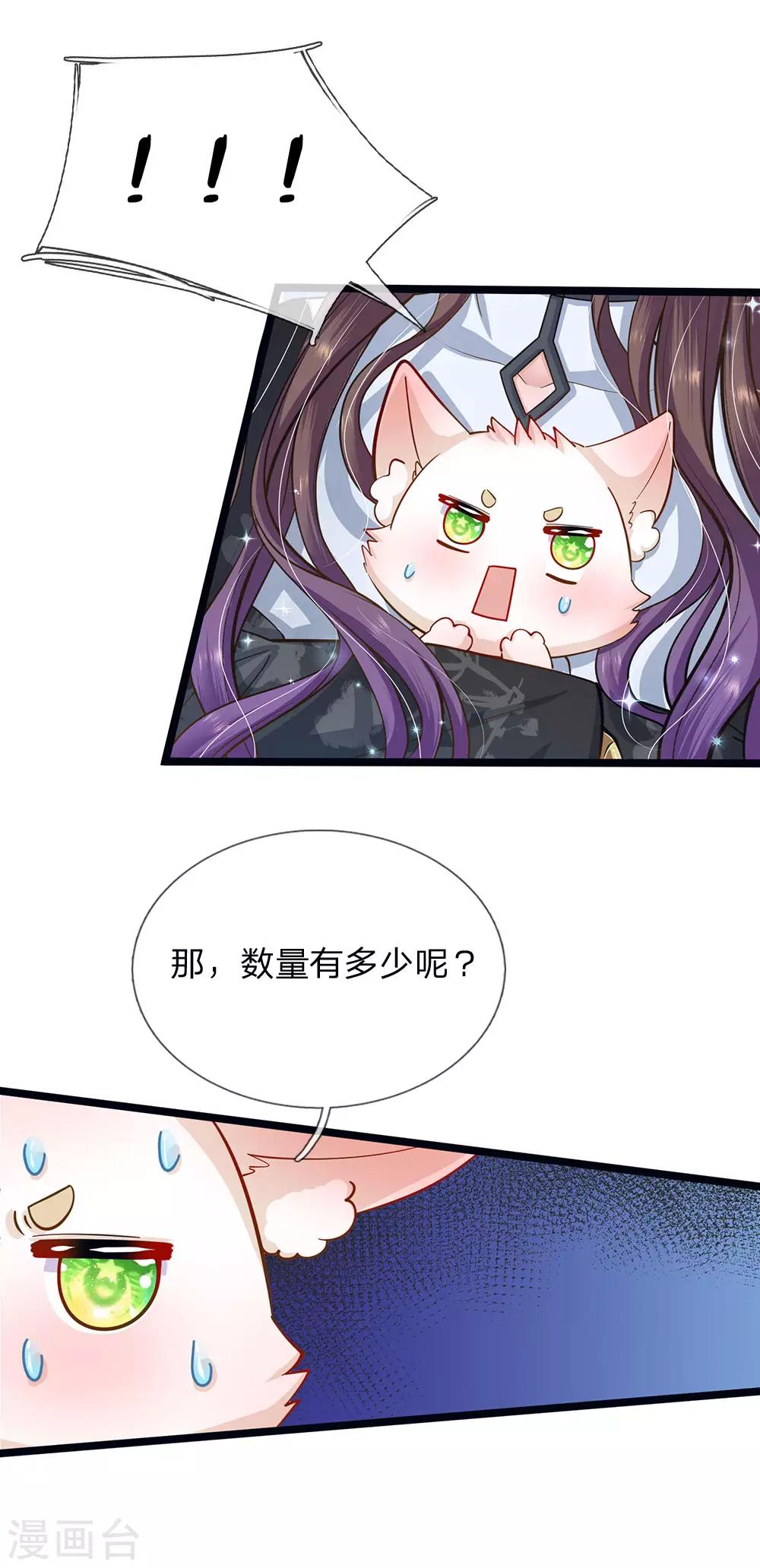 皇帝陛下的天价宝贝韩漫全集-第166话 终有一天我也长大无删减无遮挡章节图片 