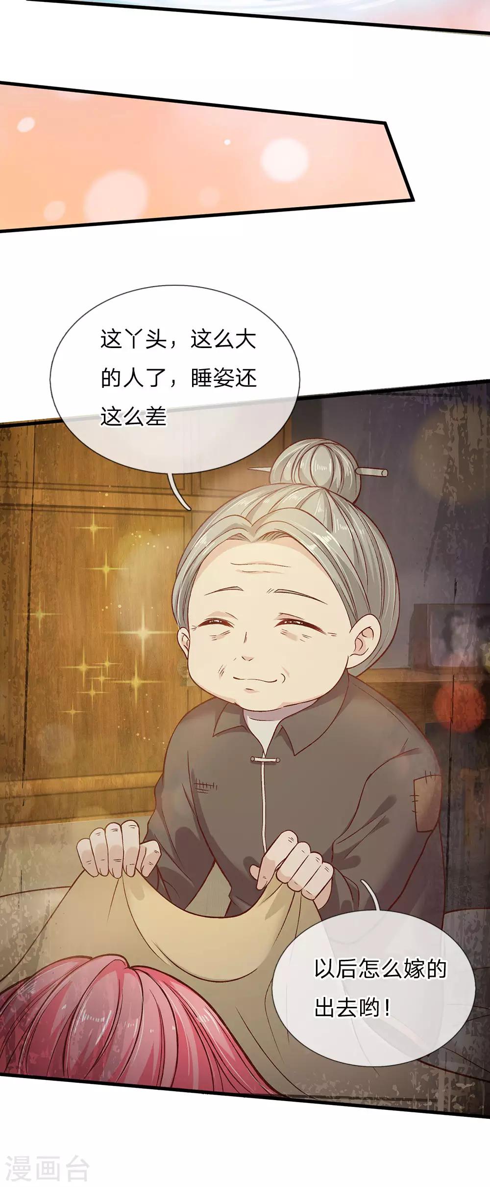 皇帝陛下的天价宝贝韩漫全集-第166话 终有一天我也长大无删减无遮挡章节图片 