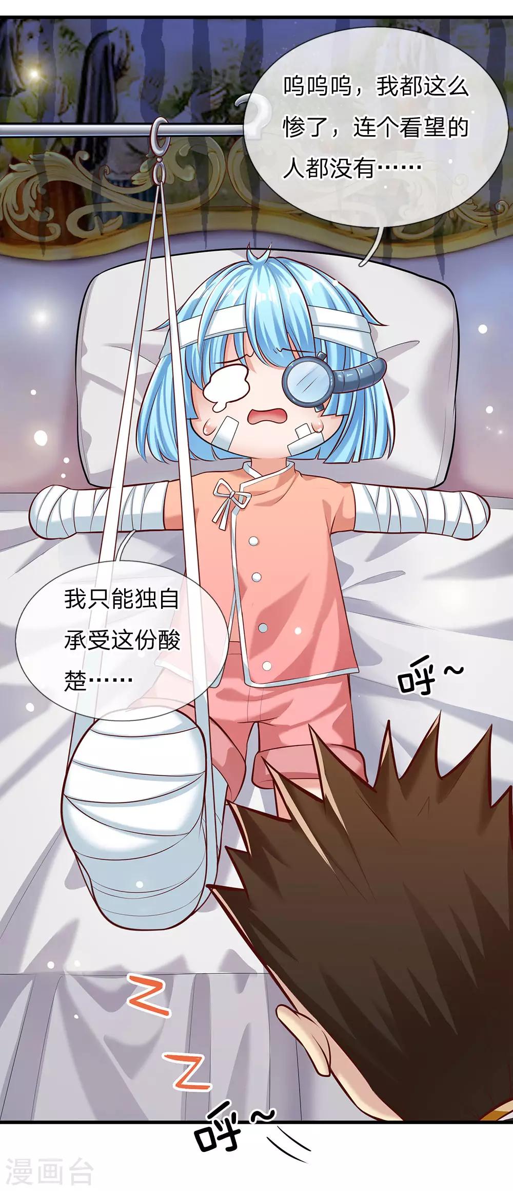 皇帝陛下的天价宝贝韩漫全集-第167话 艾伦大人不爱我无删减无遮挡章节图片 