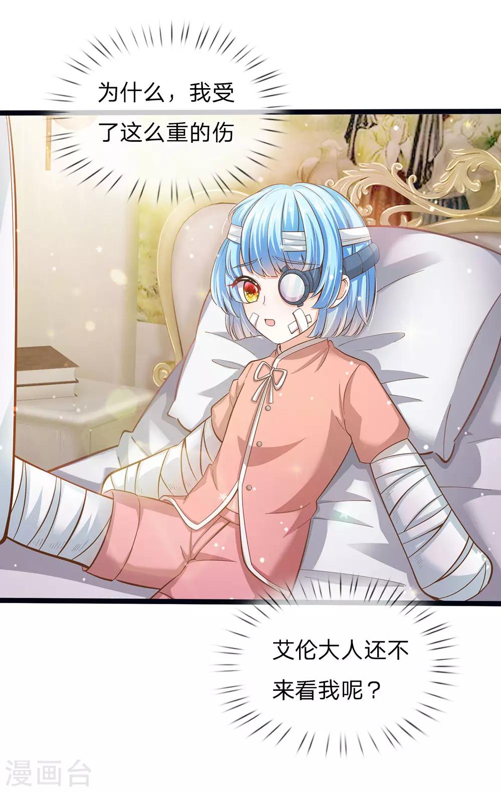 皇帝陛下的天价宝贝韩漫全集-第167话 艾伦大人不爱我无删减无遮挡章节图片 