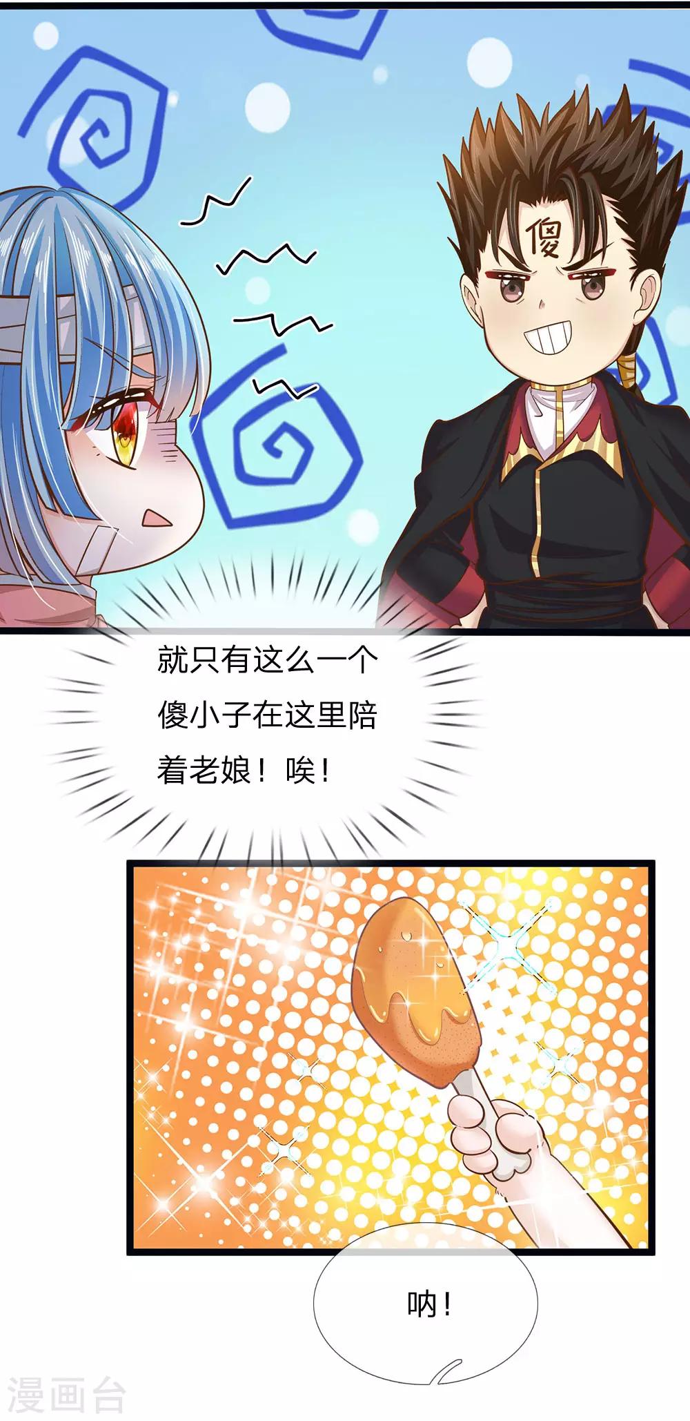 皇帝陛下的天价宝贝韩漫全集-第167话 艾伦大人不爱我无删减无遮挡章节图片 