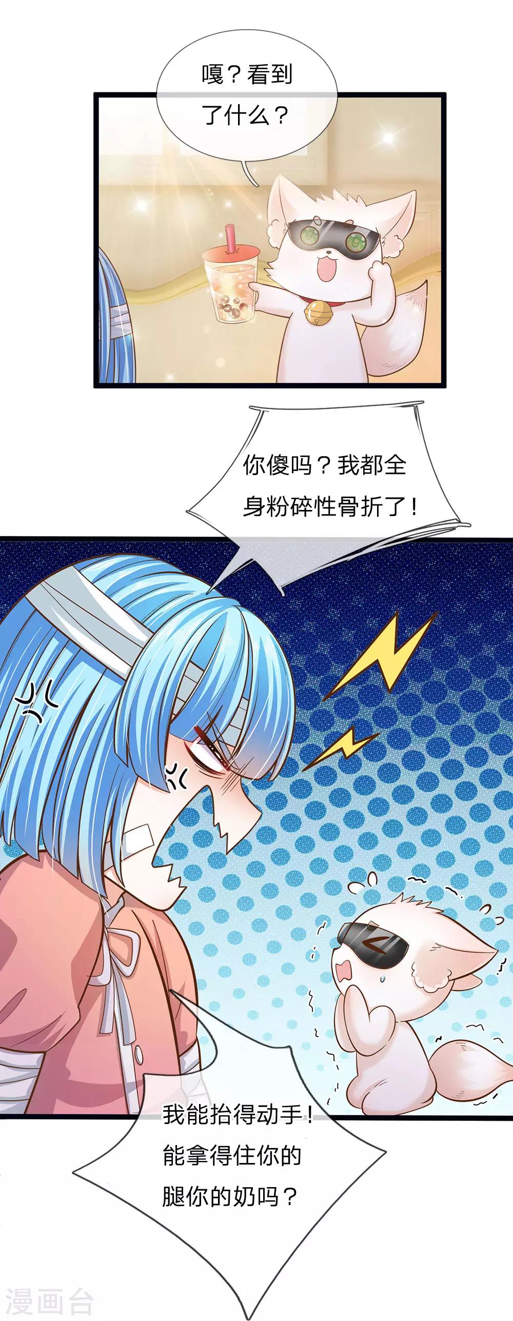 皇帝陛下的天价宝贝韩漫全集-第167话 艾伦大人不爱我无删减无遮挡章节图片 