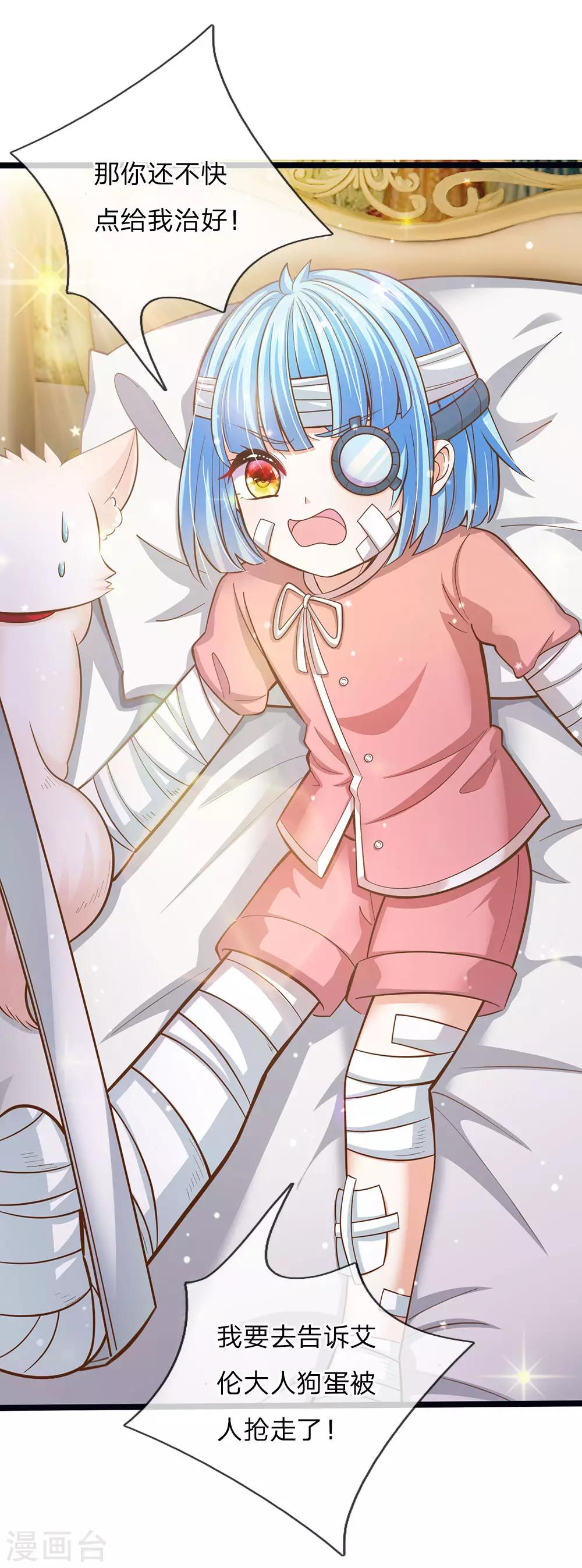 皇帝陛下的天价宝贝韩漫全集-第167话 艾伦大人不爱我无删减无遮挡章节图片 