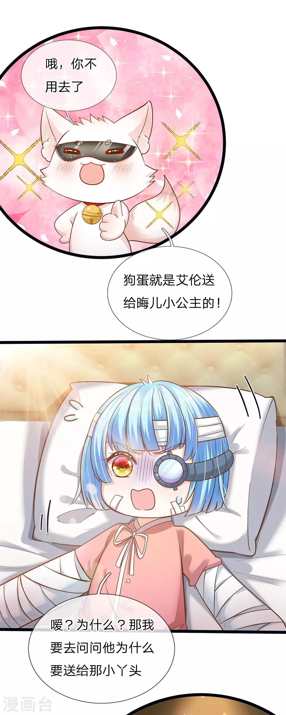 皇帝陛下的天价宝贝韩漫全集-第167话 艾伦大人不爱我无删减无遮挡章节图片 