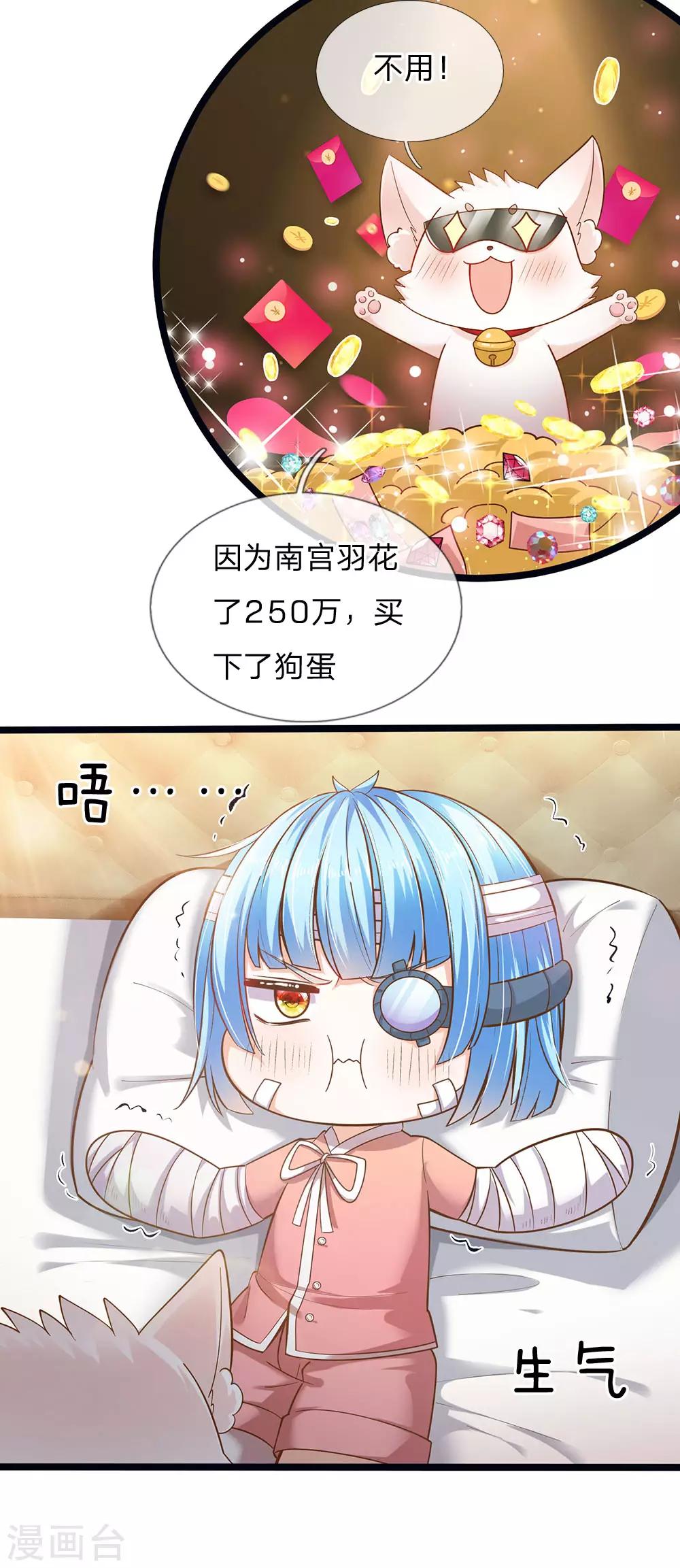 皇帝陛下的天价宝贝韩漫全集-第167话 艾伦大人不爱我无删减无遮挡章节图片 
