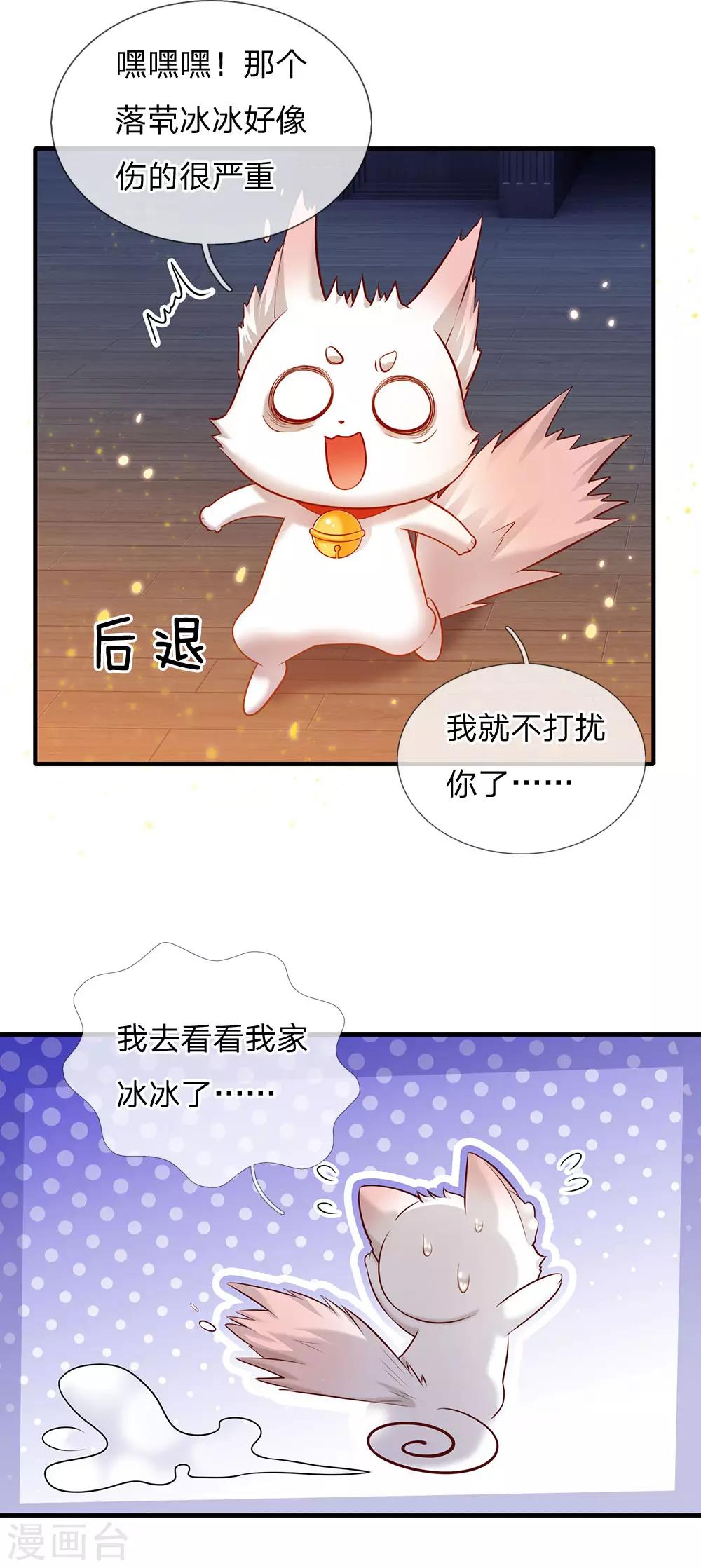 皇帝陛下的天价宝贝韩漫全集-第167话 艾伦大人不爱我无删减无遮挡章节图片 